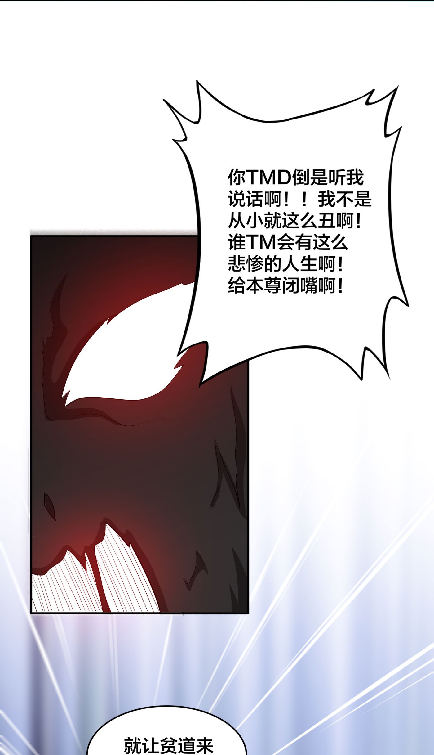 修仙之人在都市103 第102话 你怎么这么丑啊！