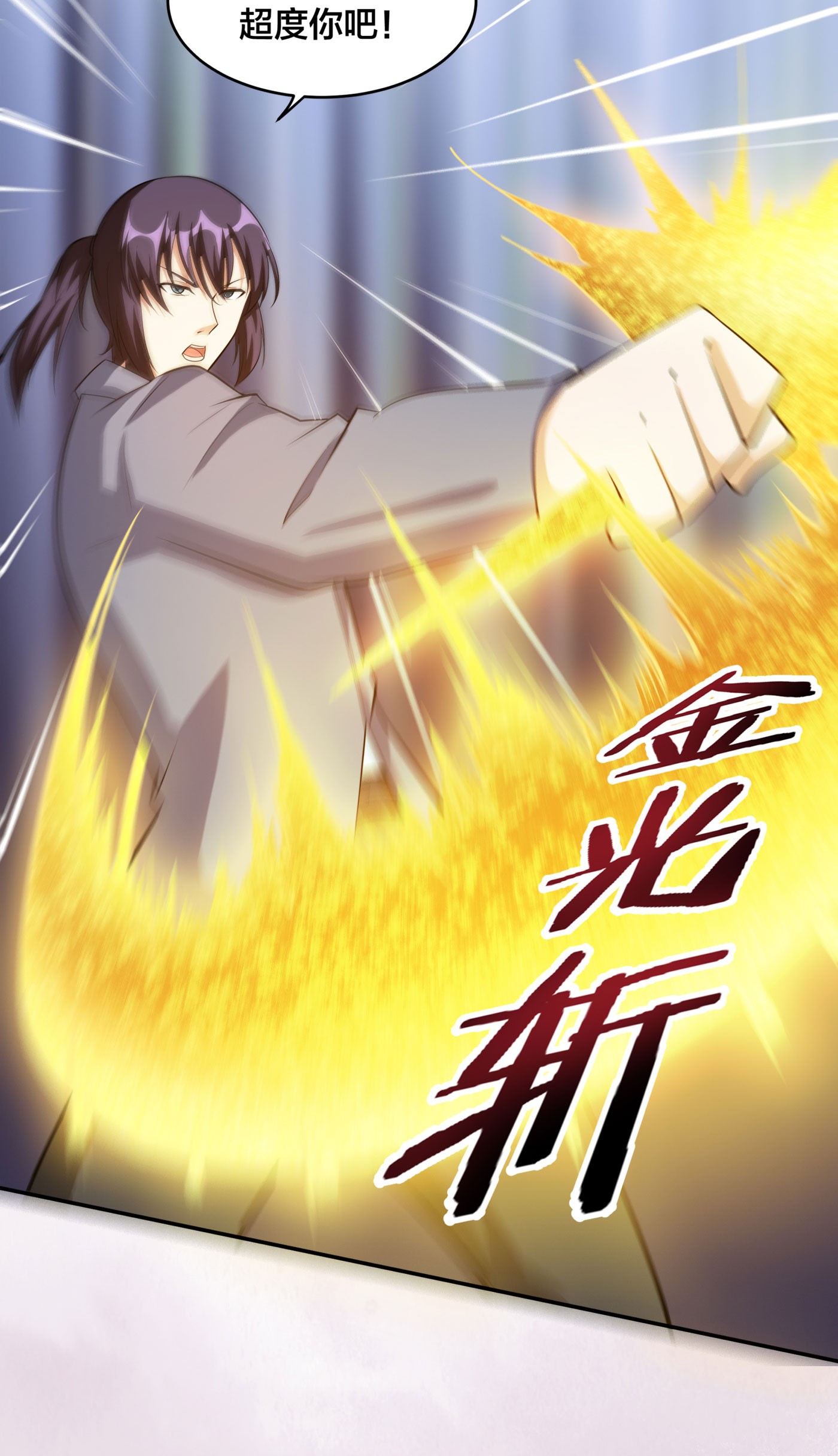 修仙之人在都市103 第102话 你怎么这么丑啊！