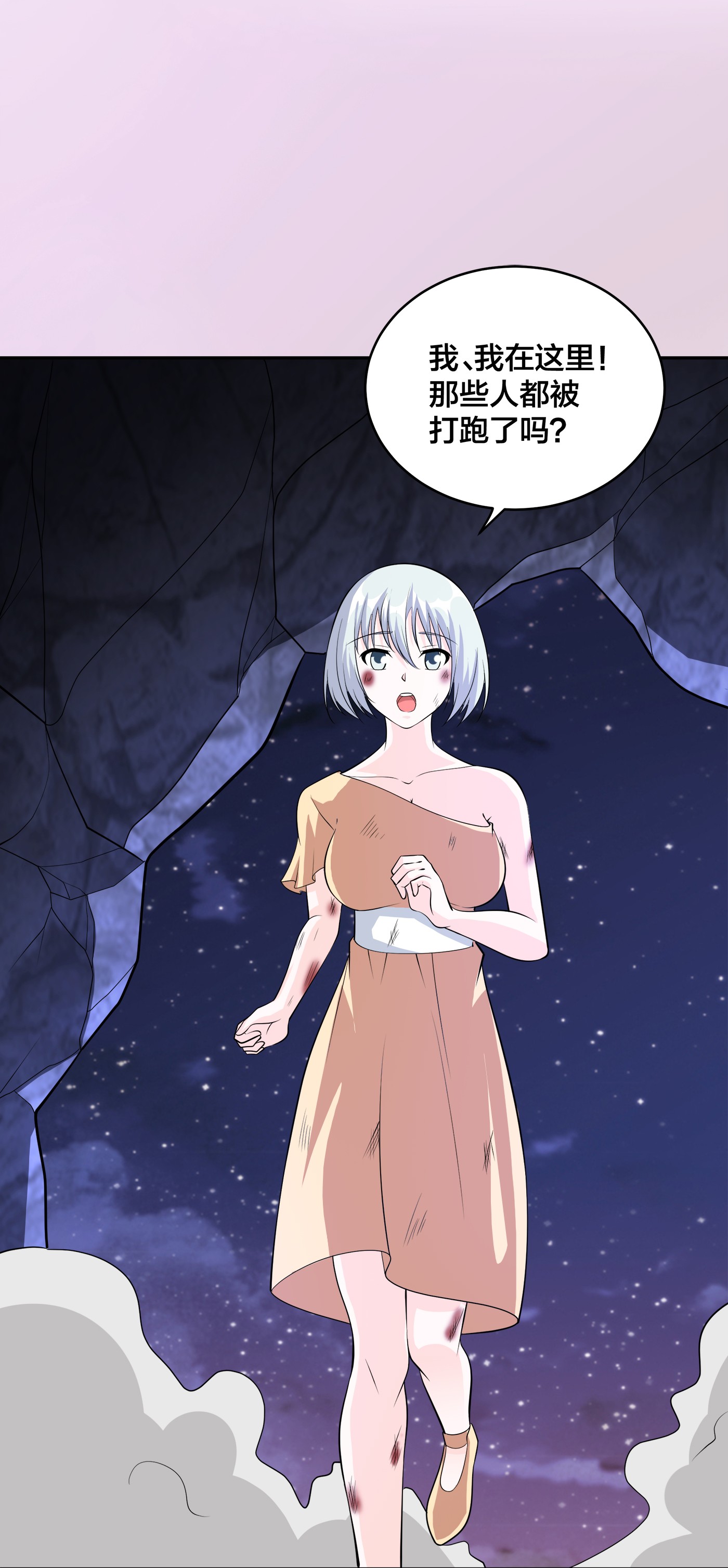 修仙之人在都市103 第102话 你怎么这么丑啊！