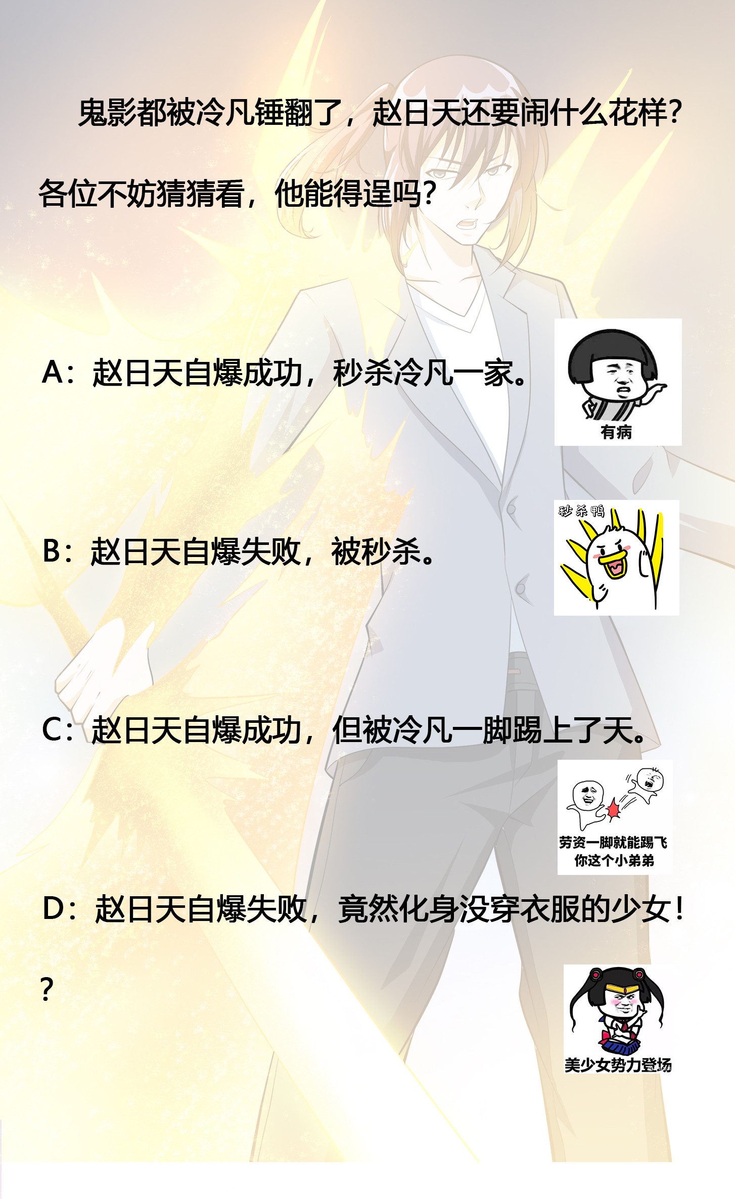 修仙之人在都市103 第102话 你怎么这么丑啊！