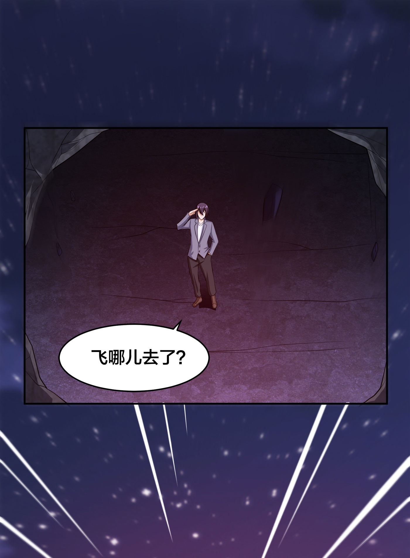 修仙之人在都市104 第103话 一脚起飞！