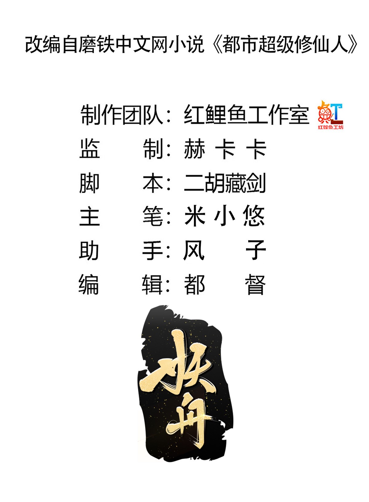 修仙之人在都市105 第104话 经脉尽断？