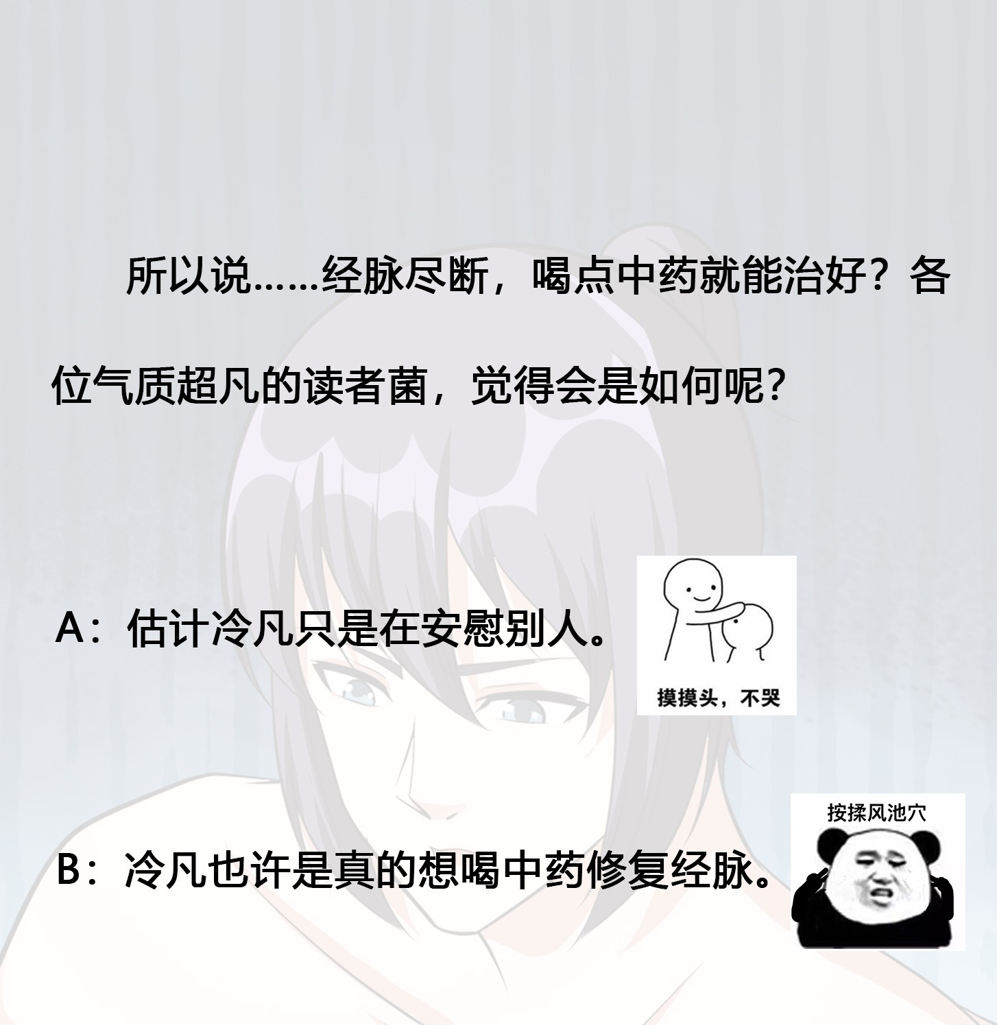 修仙之人在都市105 第104话 经脉尽断？