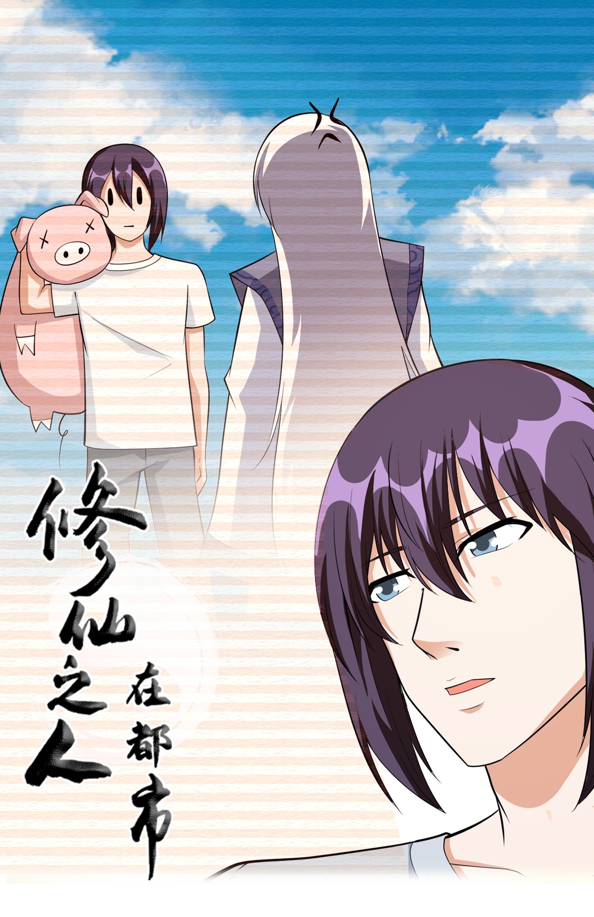 修仙之人在都市106 第105话 掌柜白洁