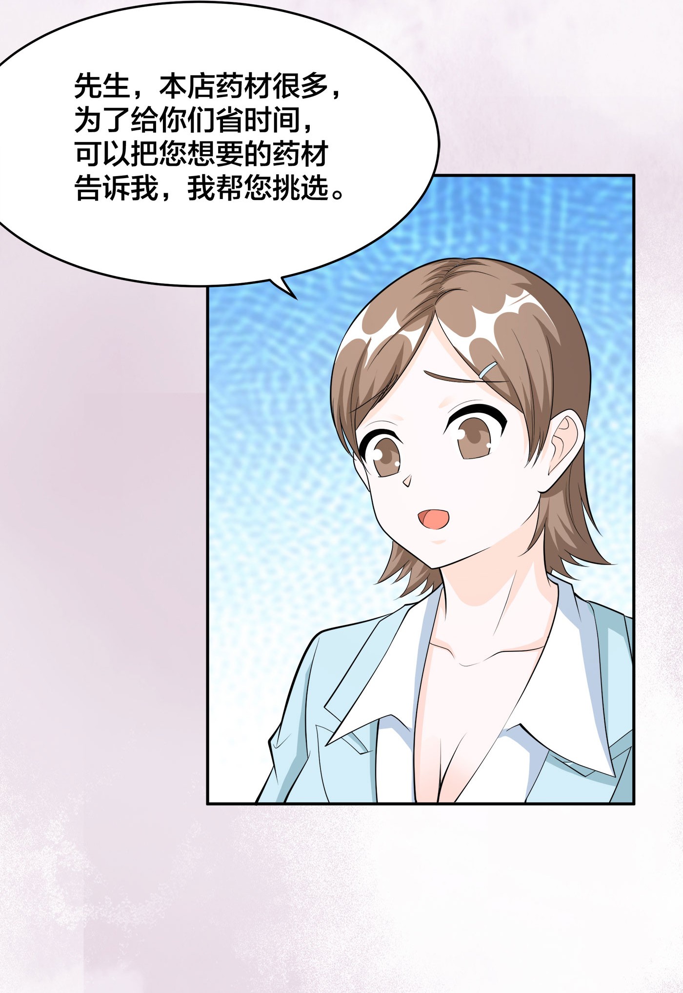 修仙之人在都市106 第105话 掌柜白洁