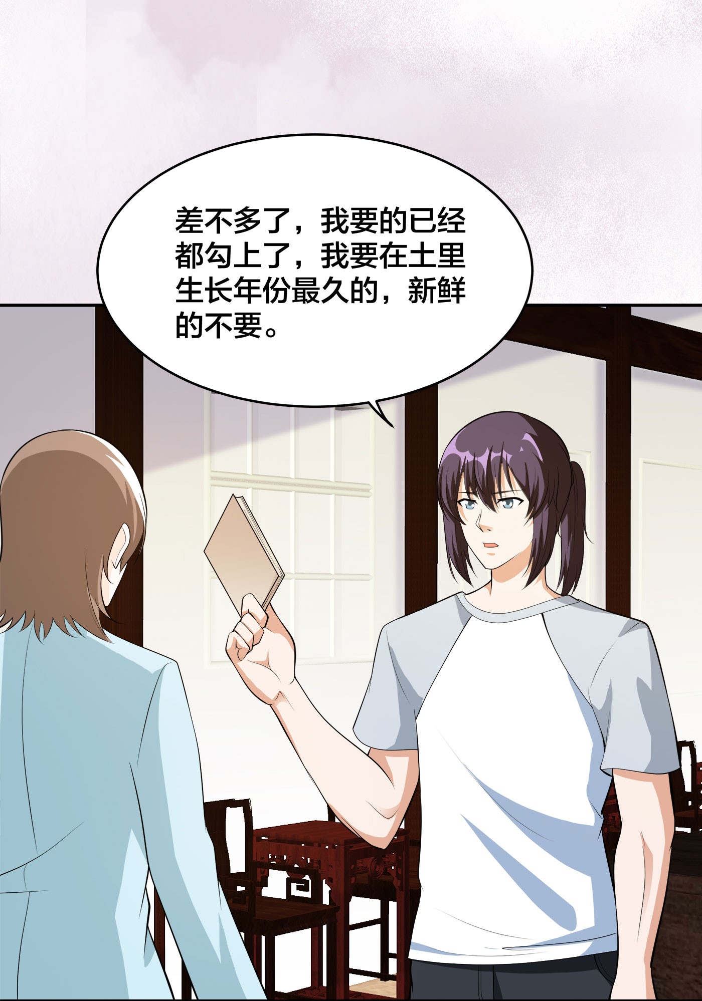 修仙之人在都市106 第105话 掌柜白洁
