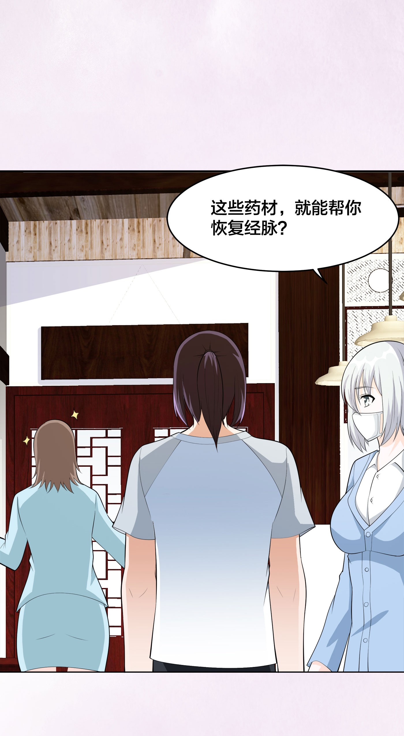 修仙之人在都市106 第105话 掌柜白洁