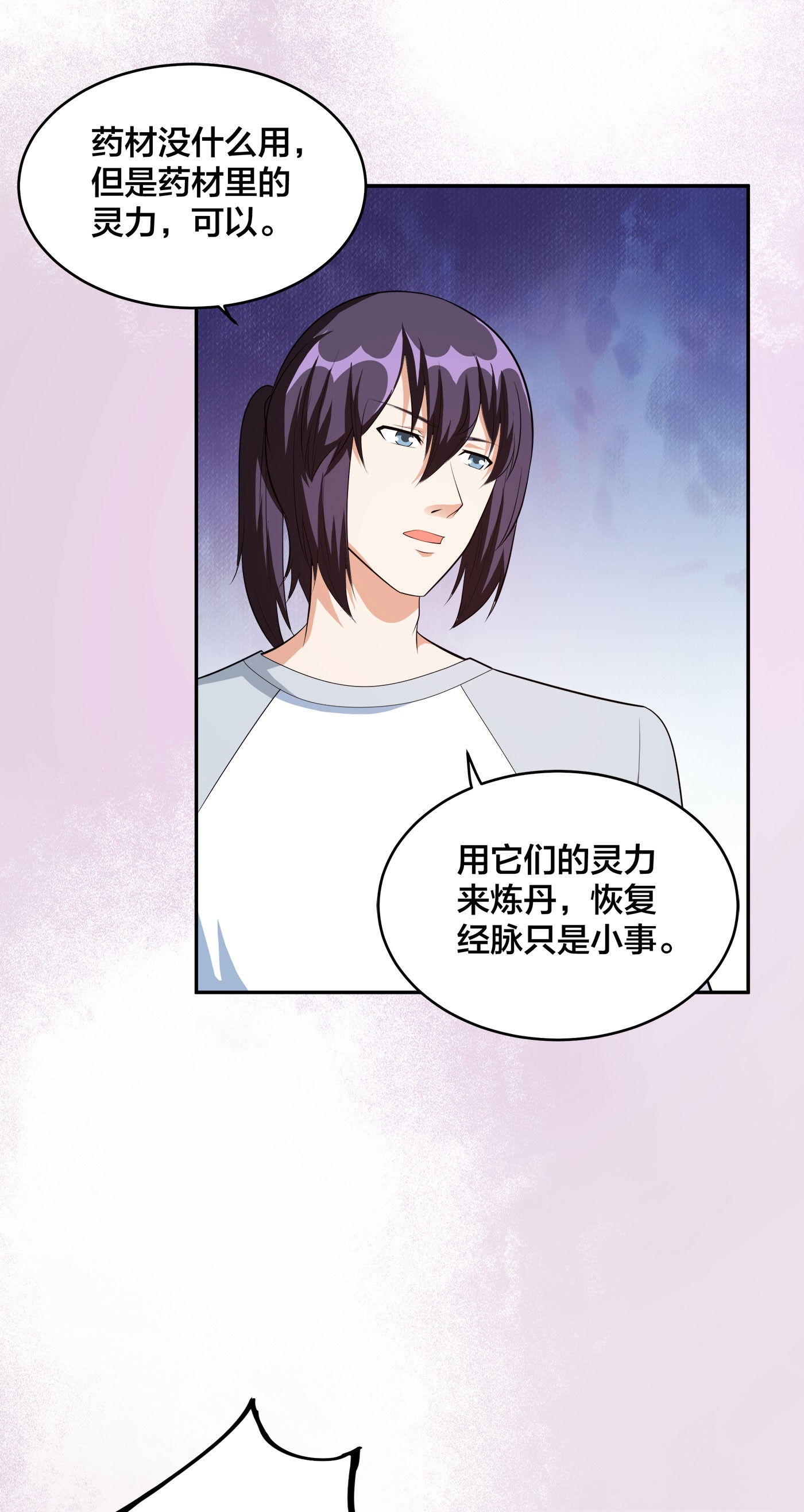 修仙之人在都市106 第105话 掌柜白洁