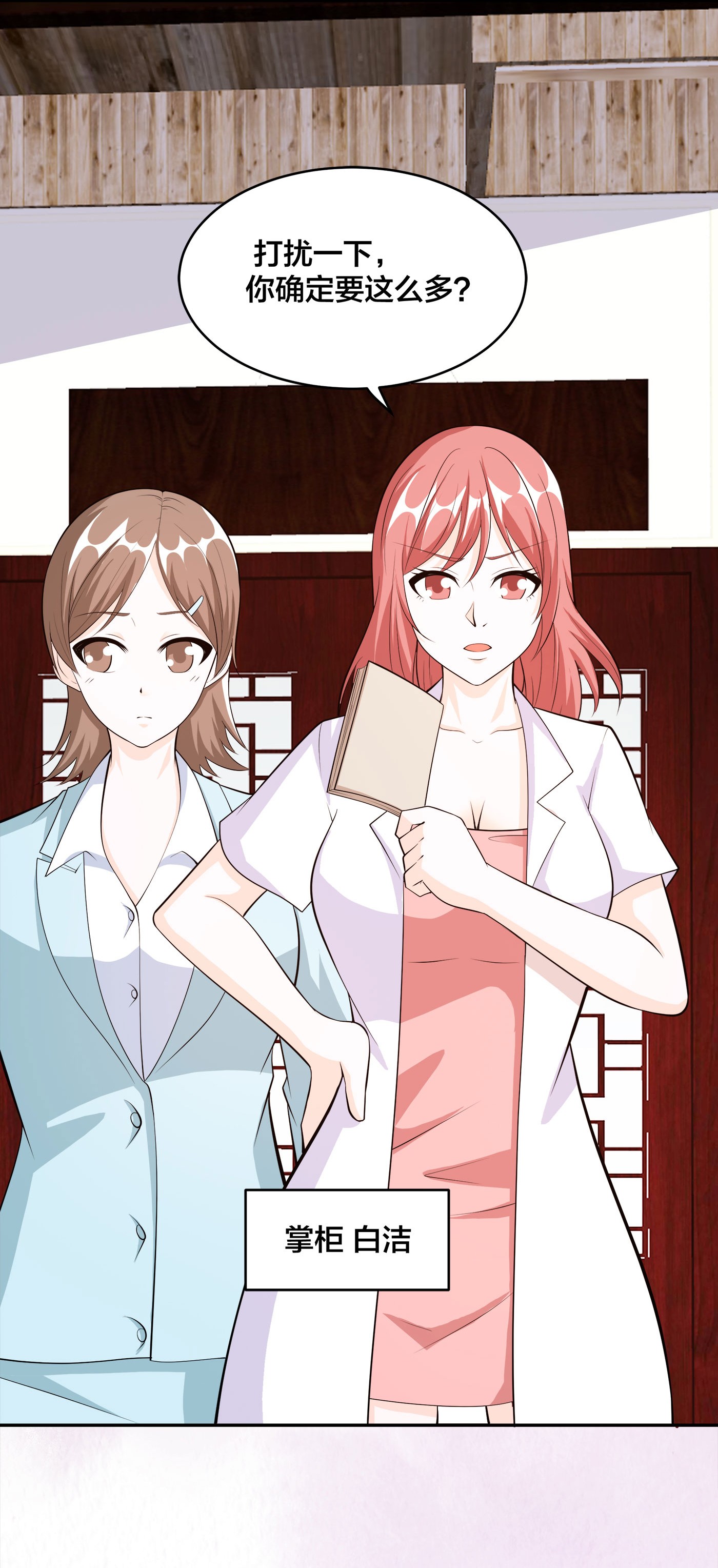 修仙之人在都市106 第105话 掌柜白洁