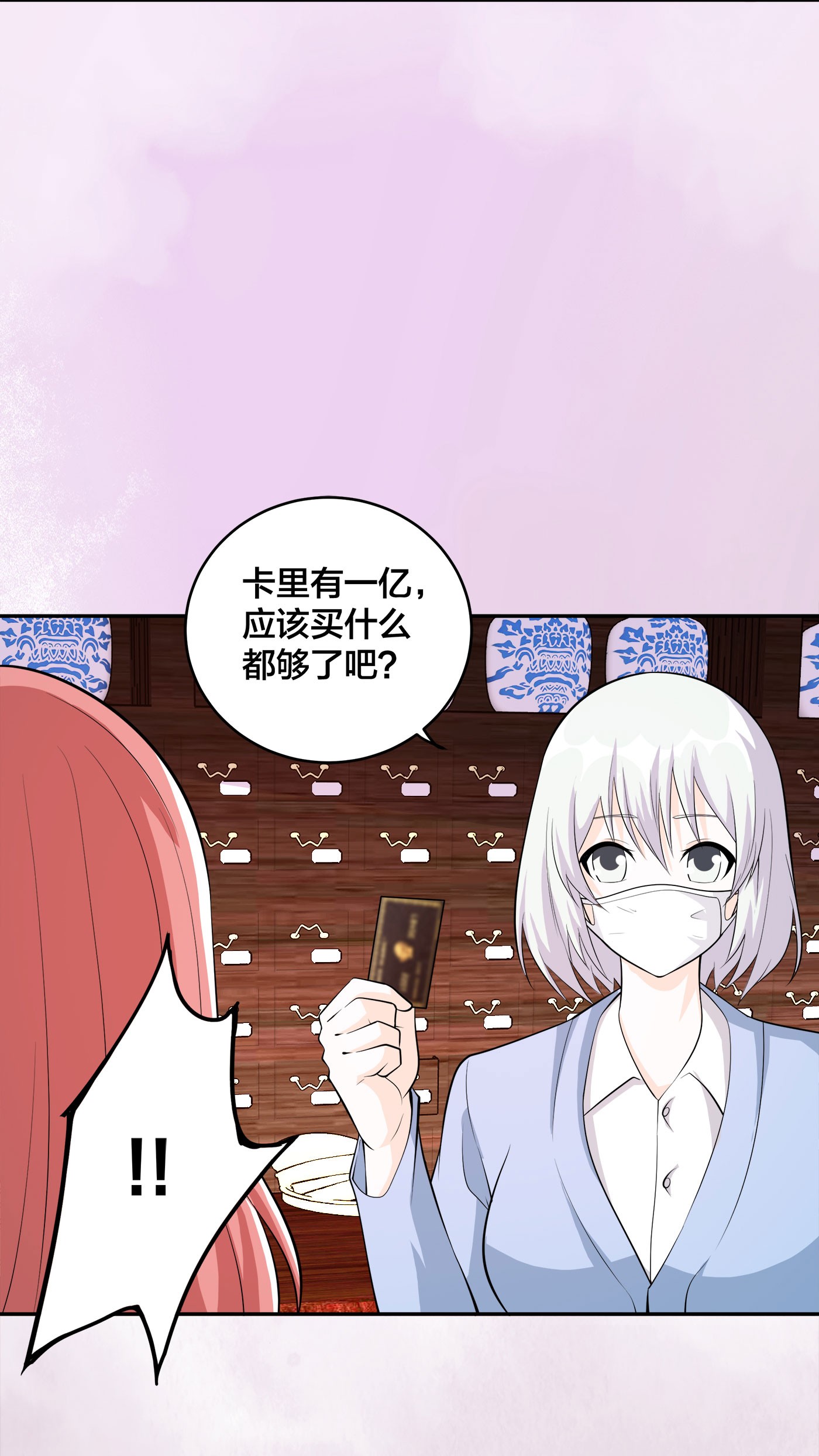 修仙之人在都市106 第105话 掌柜白洁