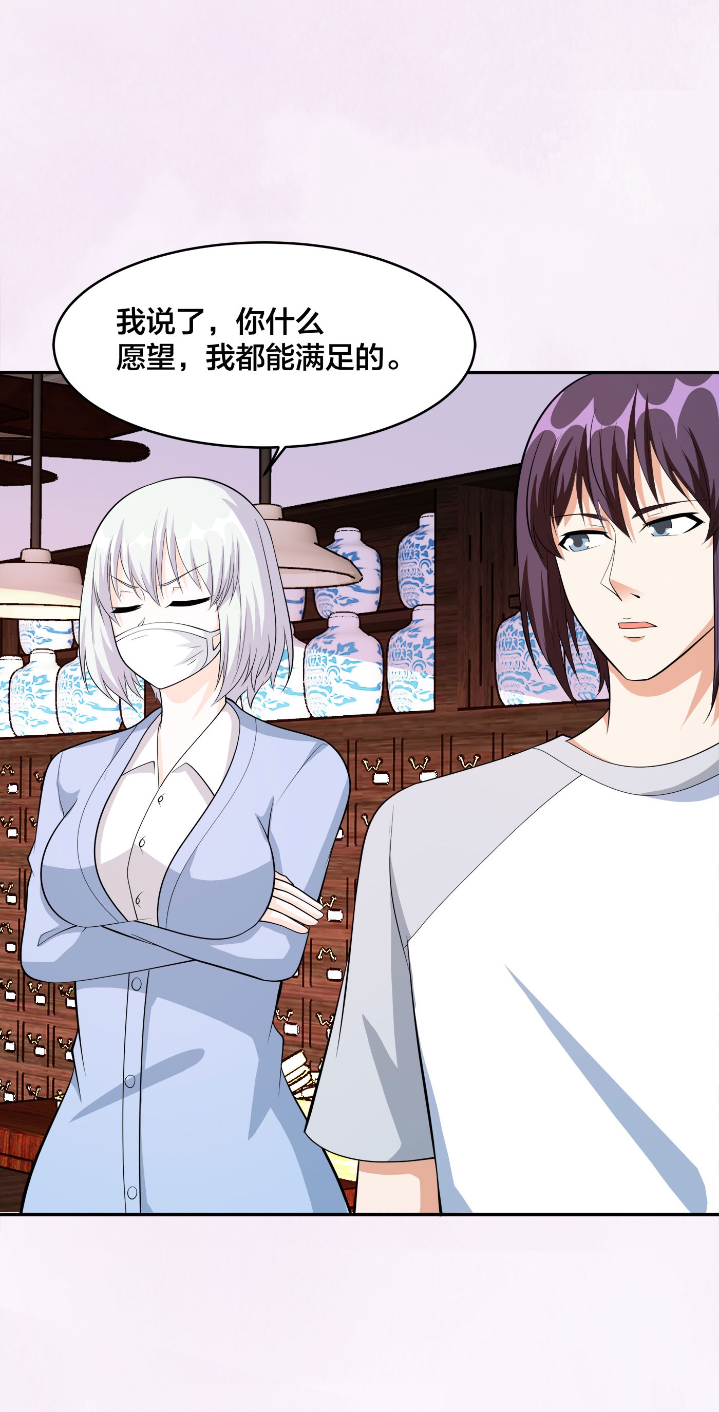 修仙之人在都市106 第105话 掌柜白洁