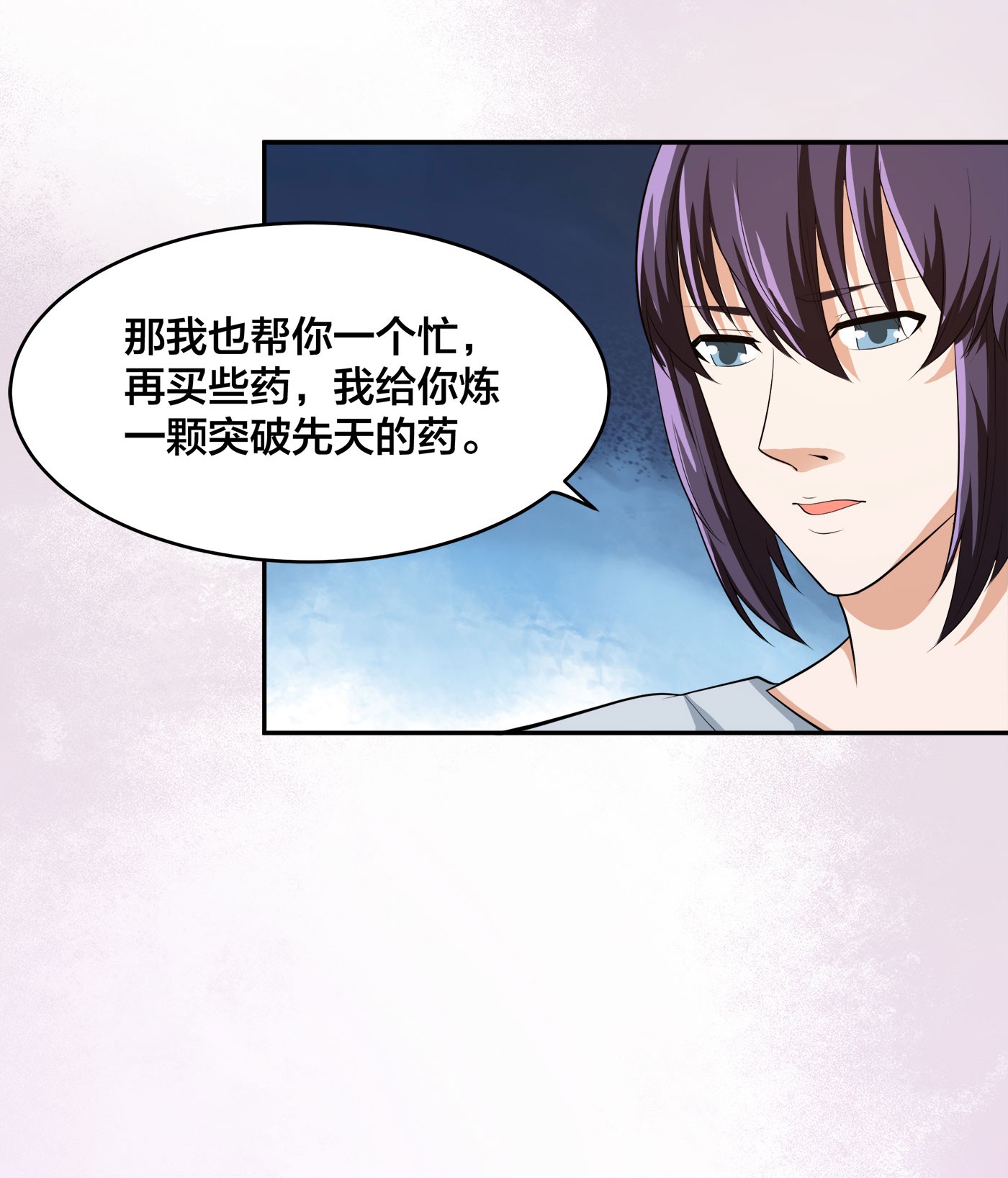 修仙之人在都市106 第105话 掌柜白洁