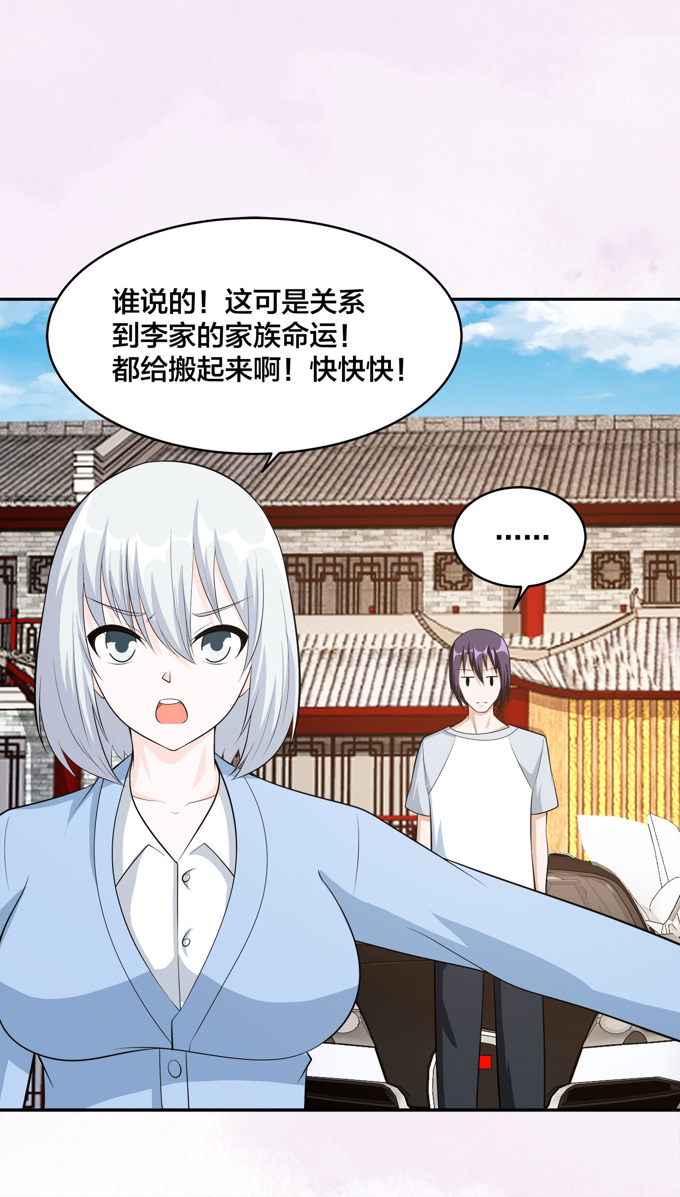 修仙之人在都市106 第105话 掌柜白洁