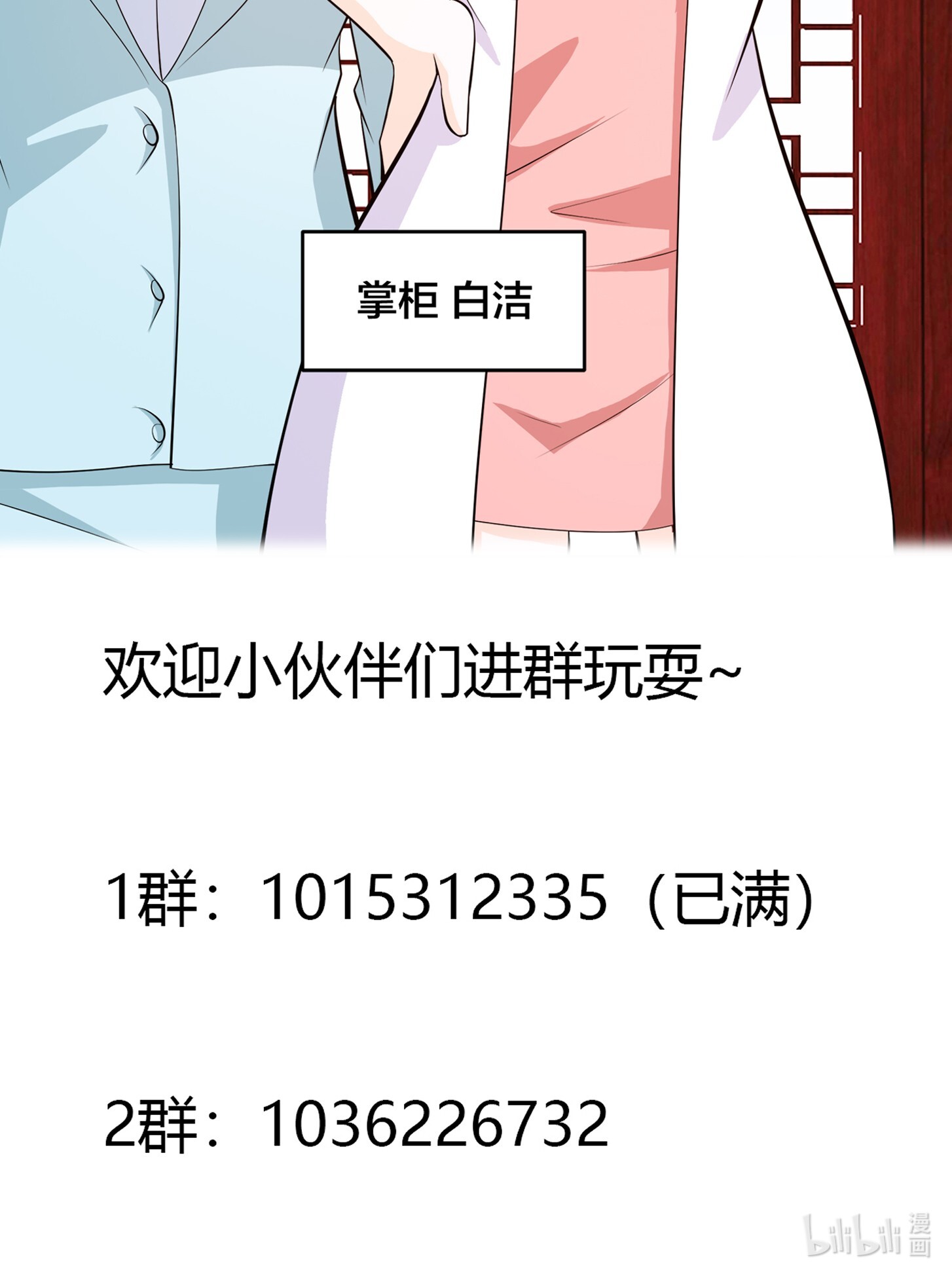 修仙之人在都市106 第105话 掌柜白洁