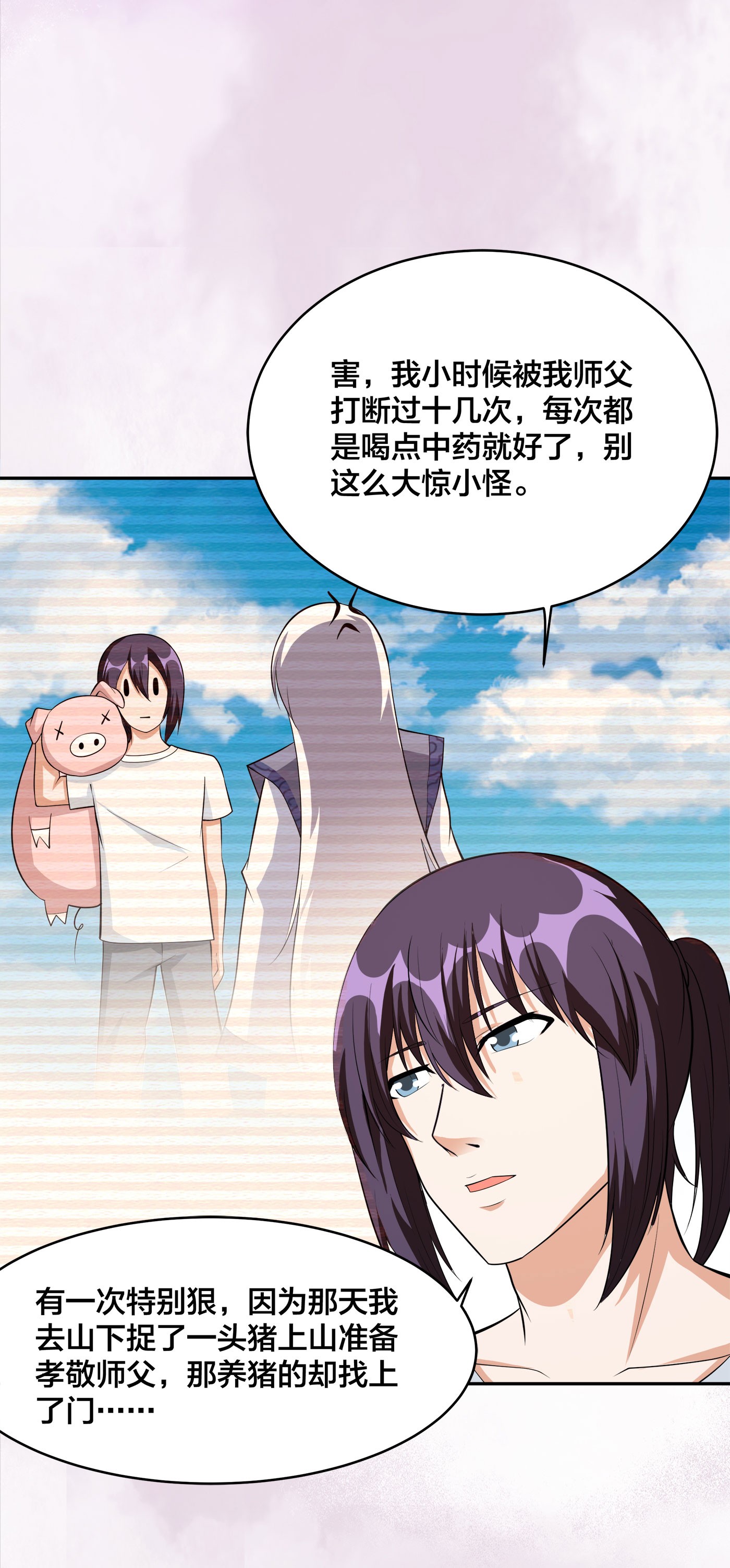 修仙之人在都市106 第105话 掌柜白洁