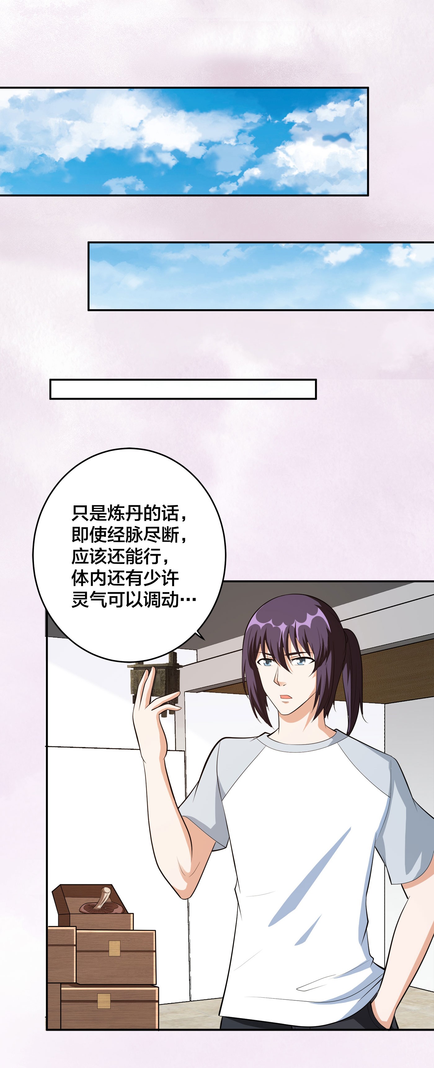 修仙之人在都市107 第106话 姐姐