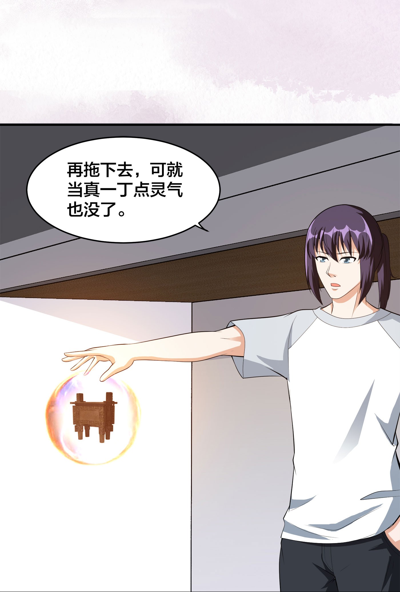 修仙之人在都市107 第106话 姐姐