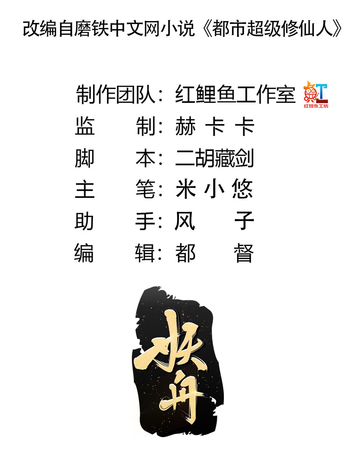修仙之人在都市108 第107话 还能注入别的？