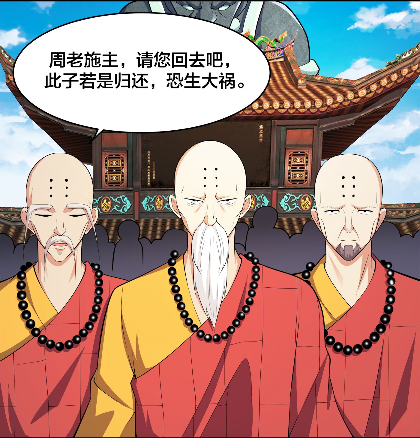 修仙之人在都市109 第108话 秃驴！放下那个小妞