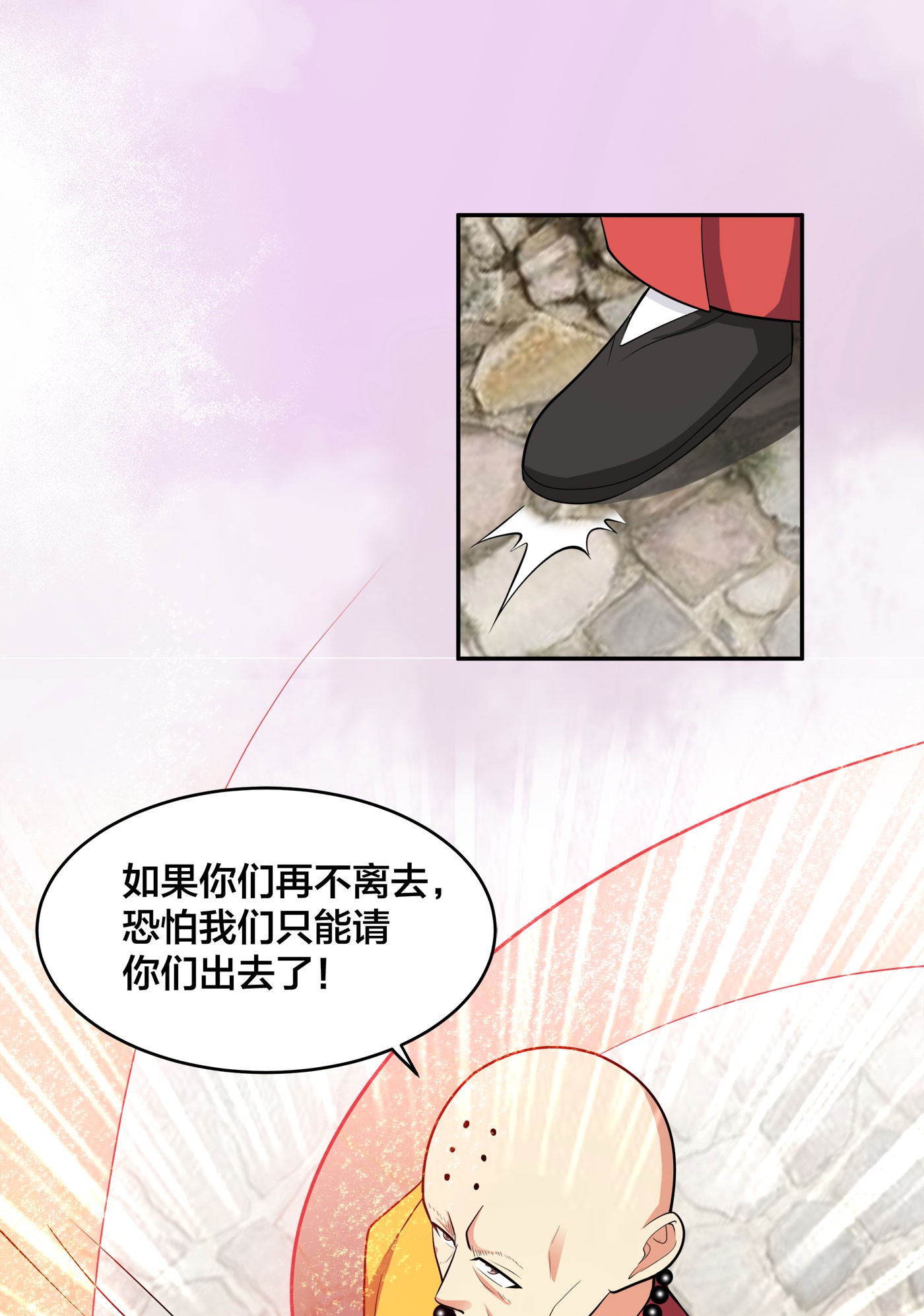 修仙之人在都市109 第108话 秃驴！放下那个小妞