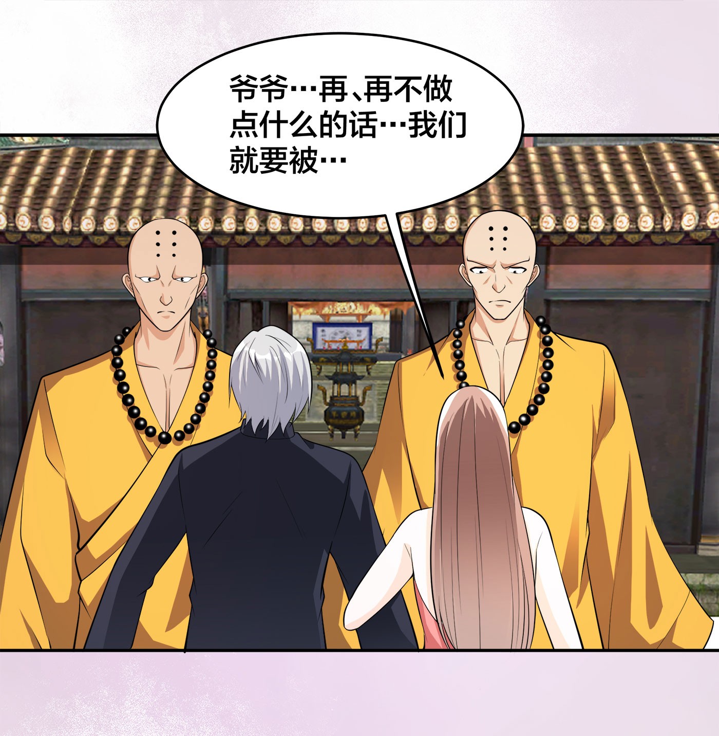 修仙之人在都市109 第108话 秃驴！放下那个小妞
