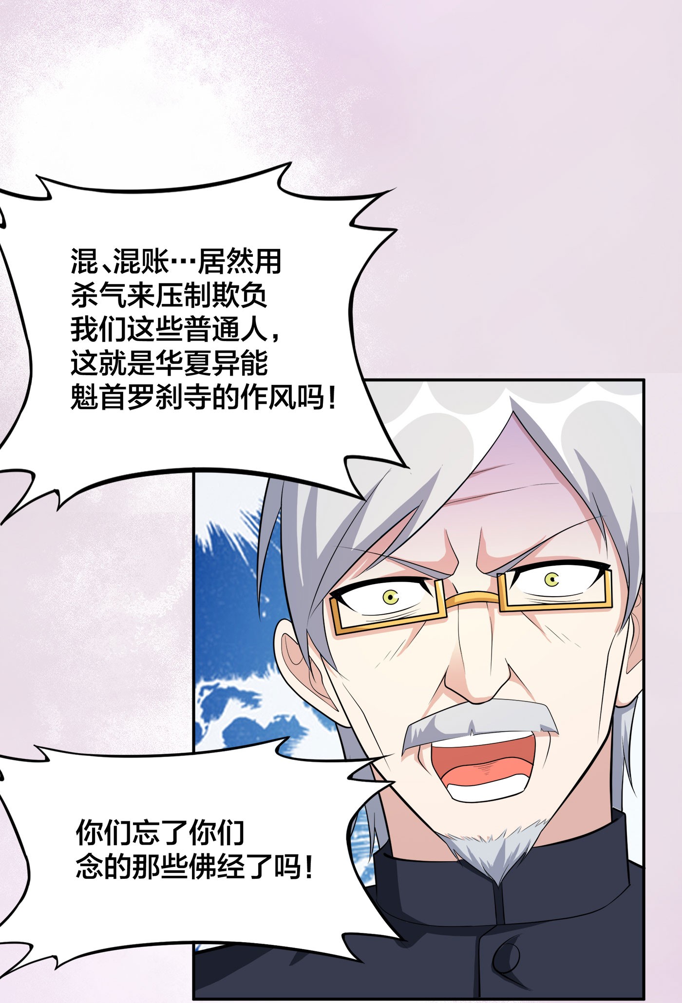 修仙之人在都市109 第108话 秃驴！放下那个小妞