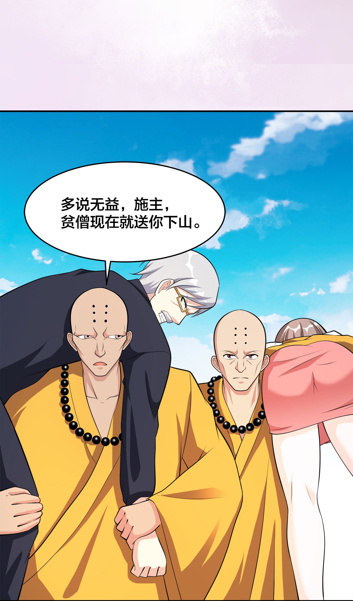 修仙之人在都市109 第108话 秃驴！放下那个小妞