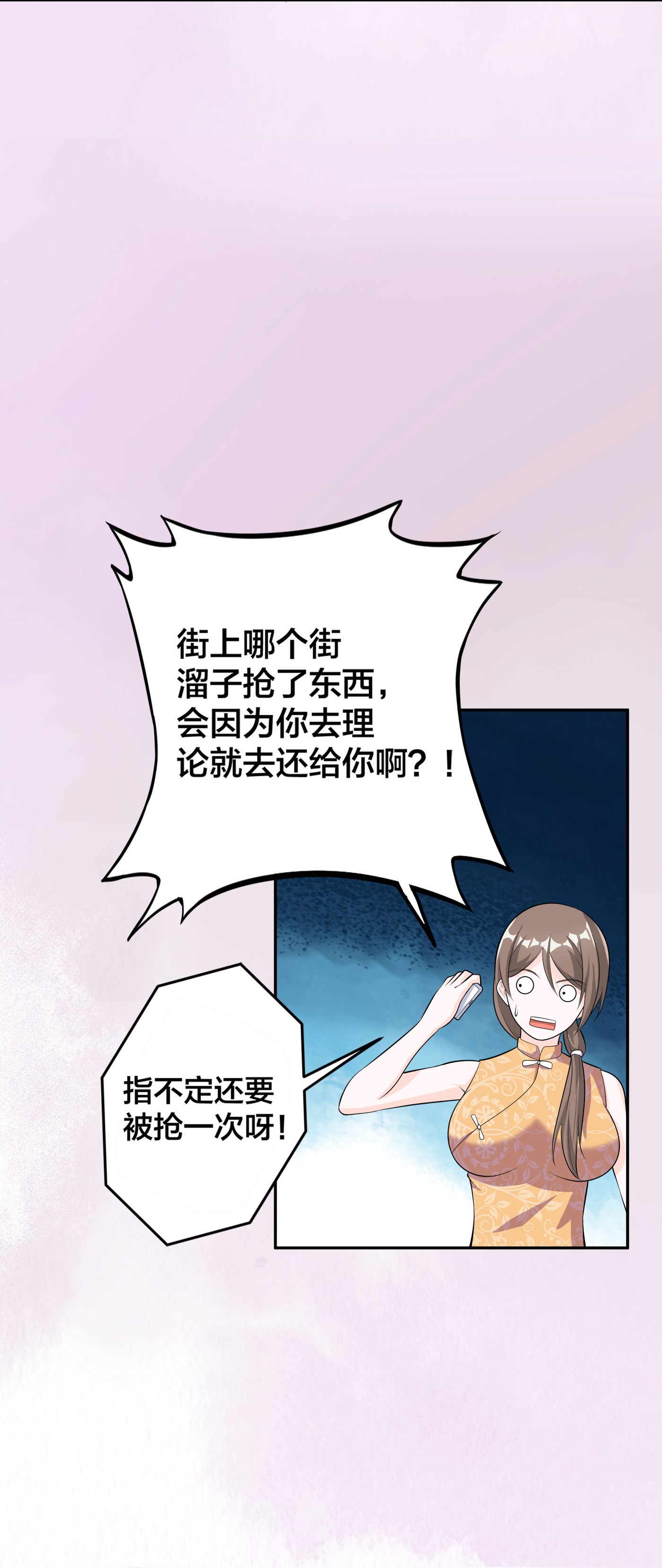 修仙之人在都市109 第108话 秃驴！放下那个小妞