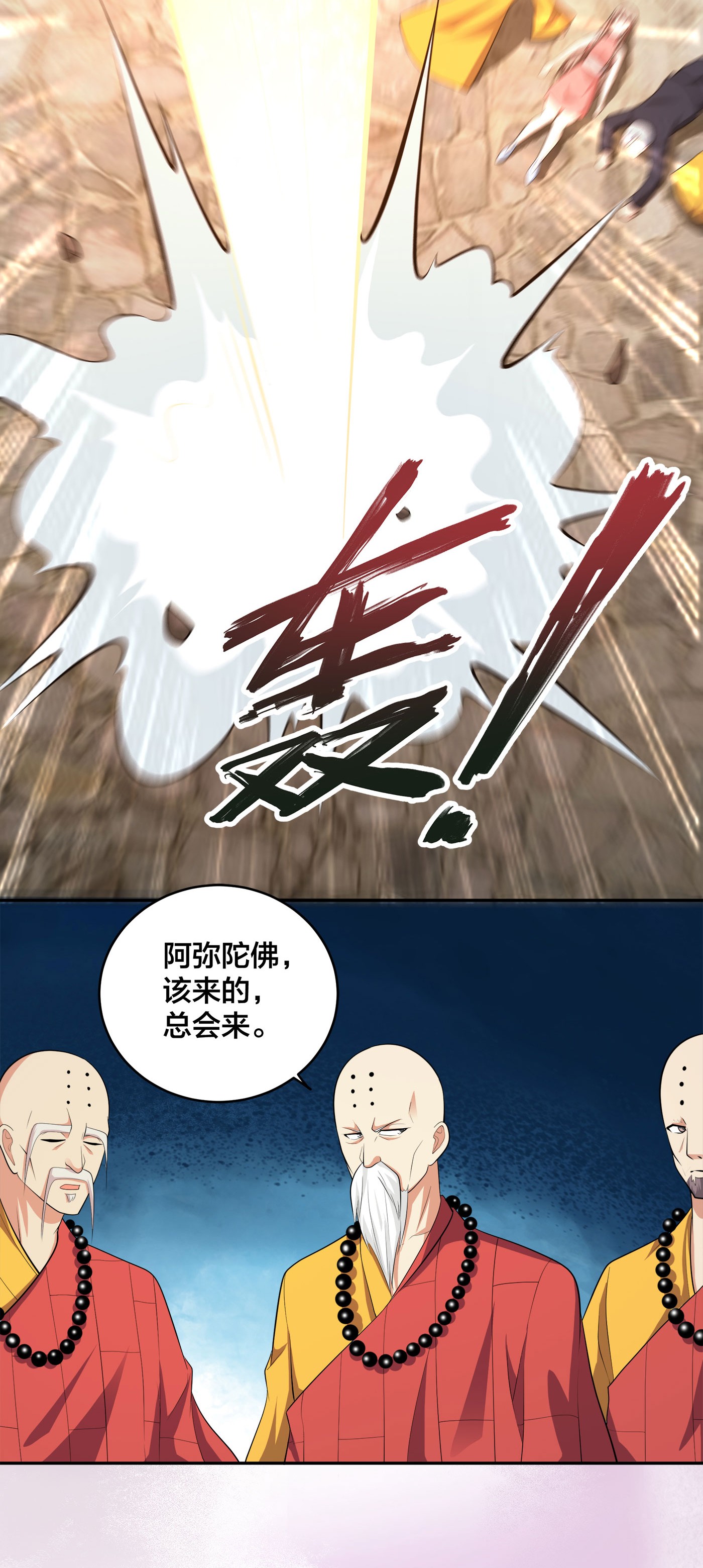 修仙之人在都市109 第108话 秃驴！放下那个小妞