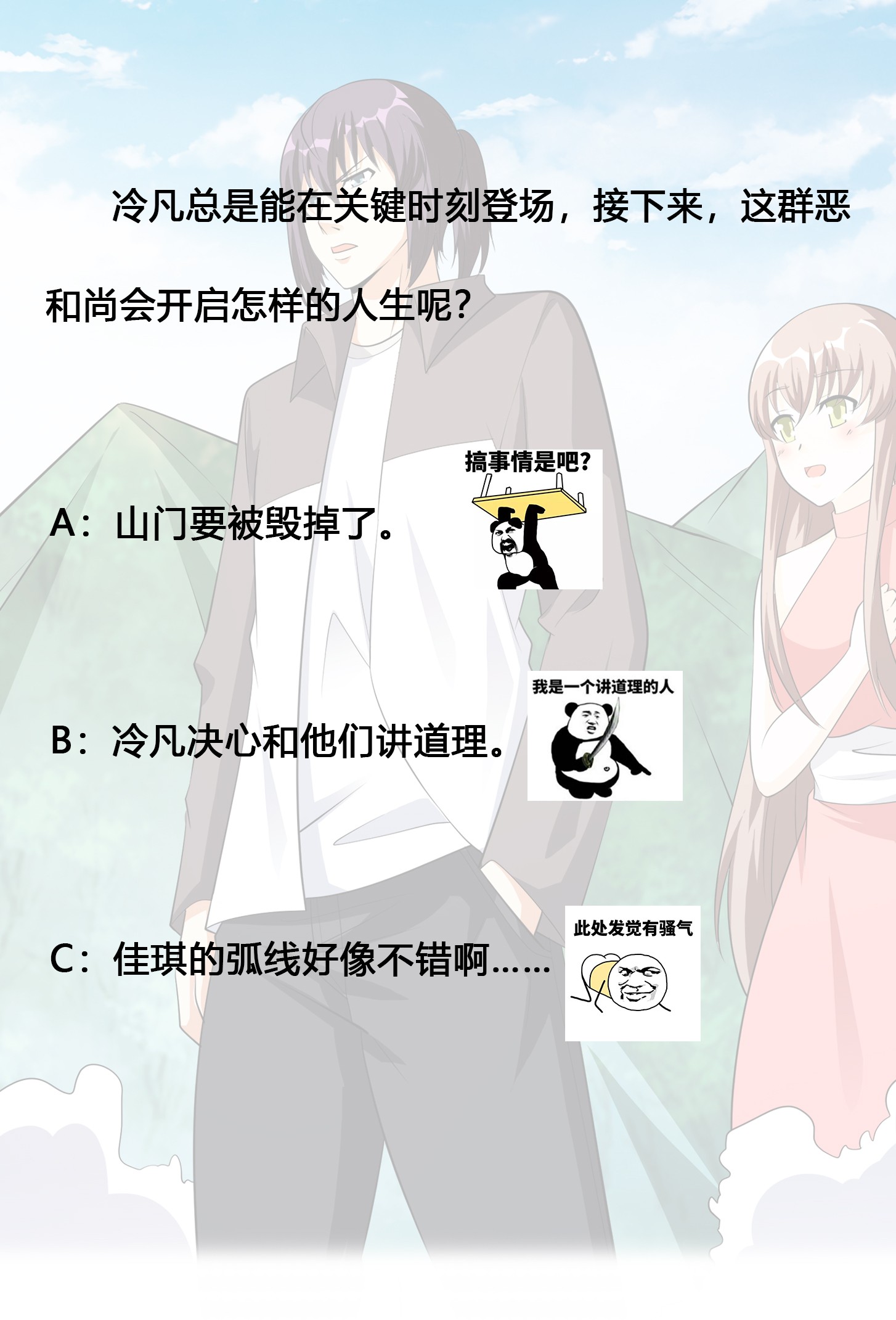 修仙之人在都市109 第108话 秃驴！放下那个小妞