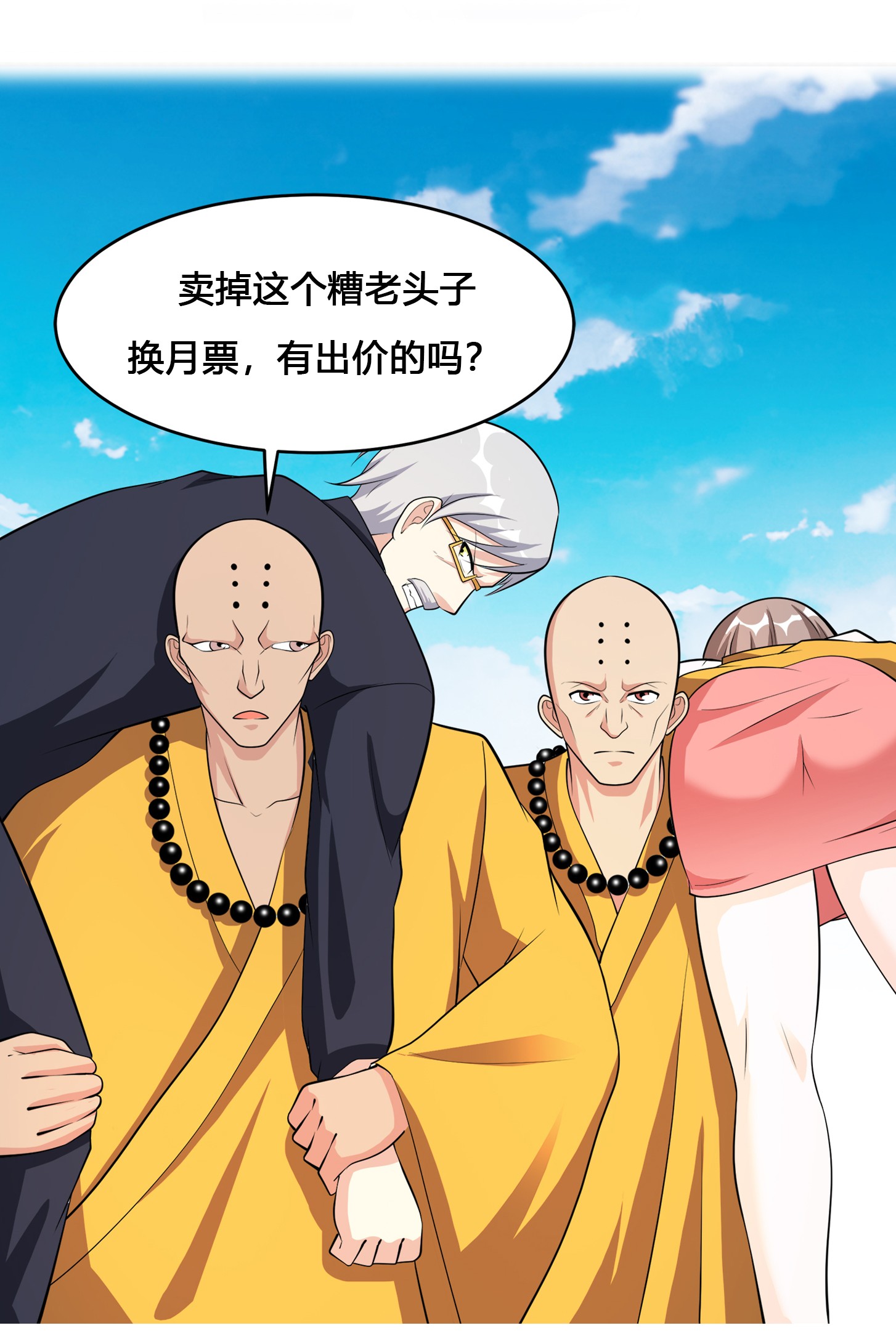 修仙之人在都市109 第108话 秃驴！放下那个小妞