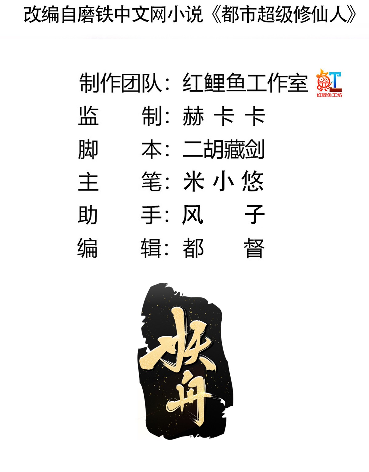 修仙之人在都市110 第109话 什么叫稳健啊？