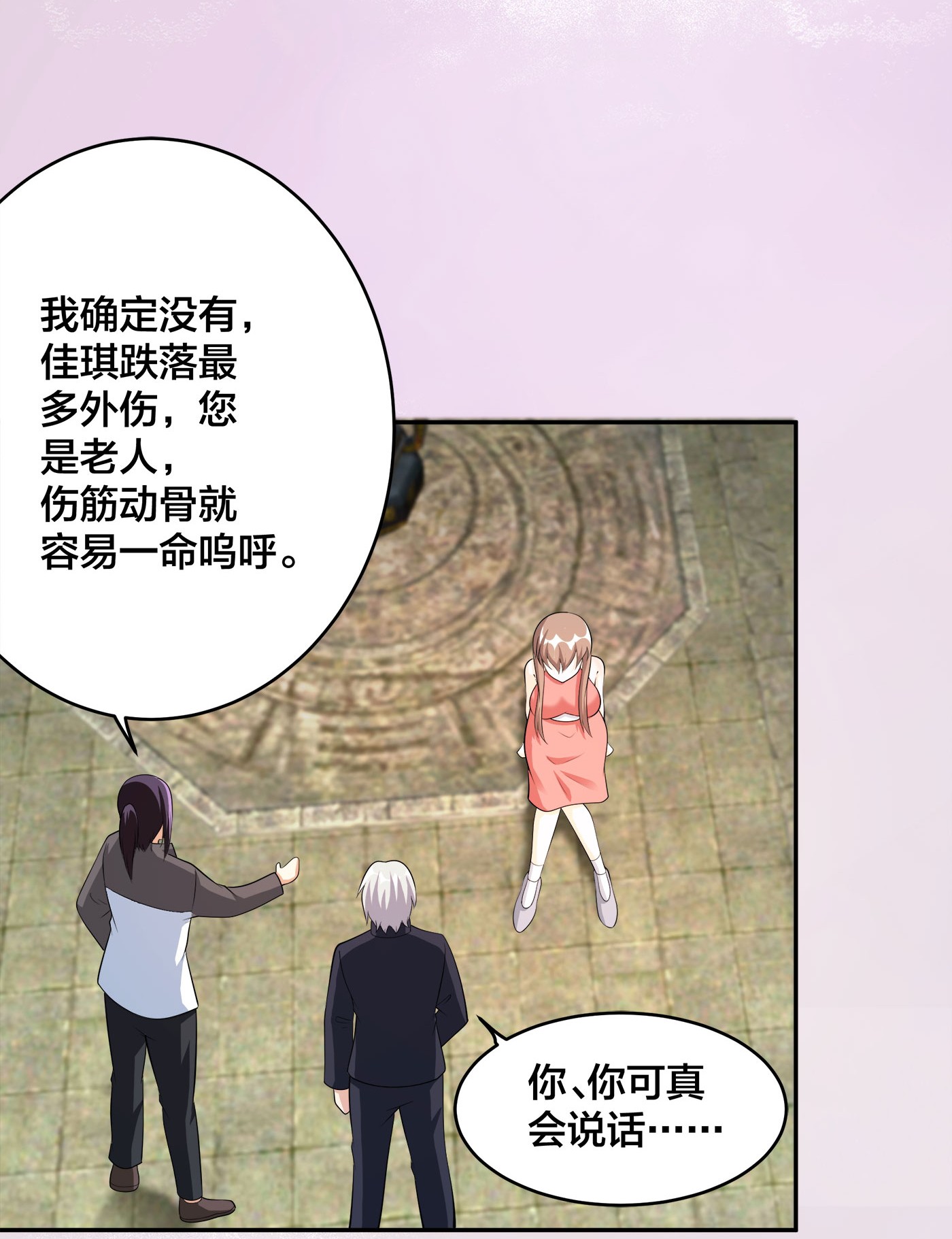修仙之人在都市110 第109话 什么叫稳健啊？