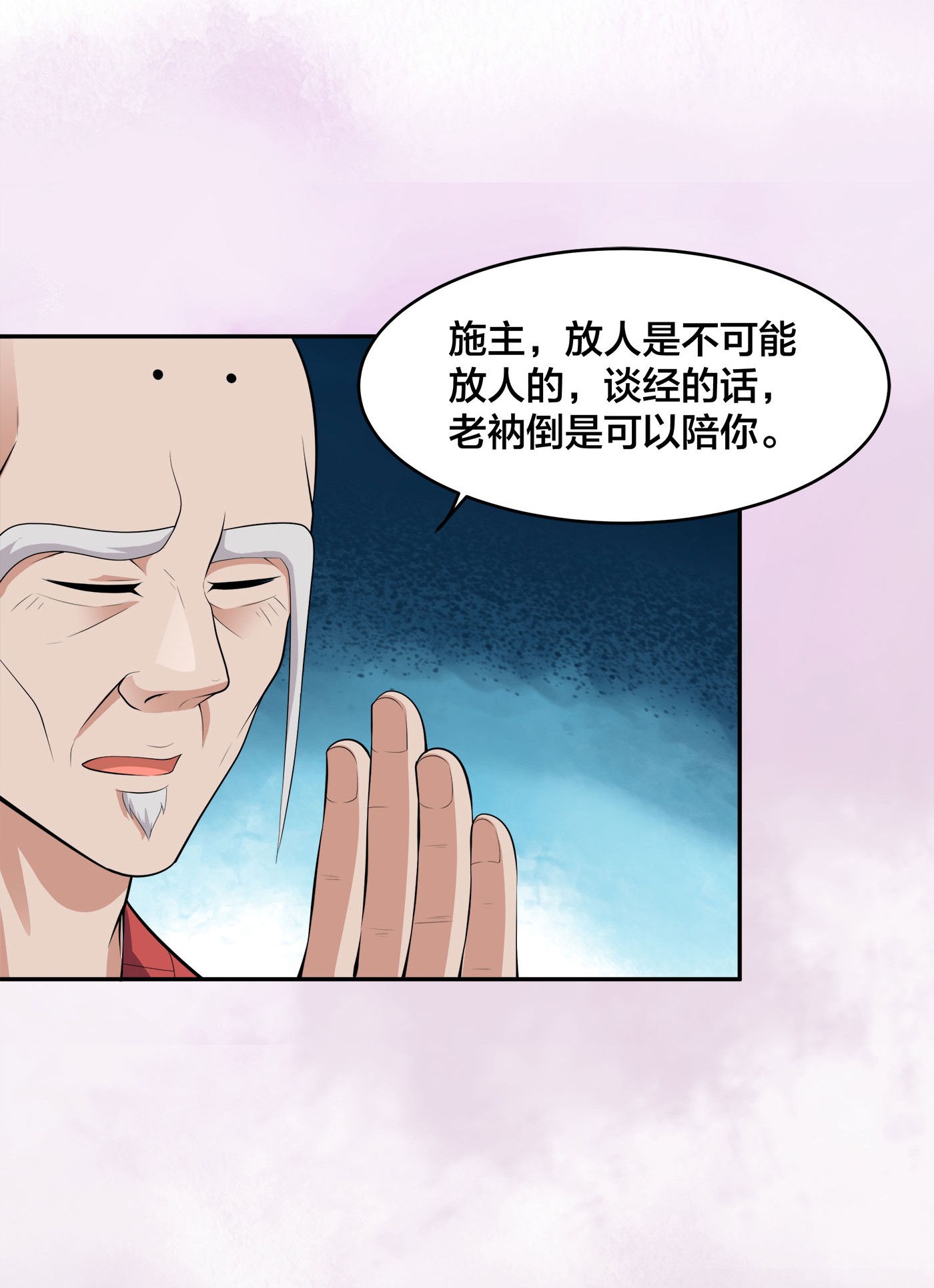 修仙之人在都市110 第109话 什么叫稳健啊？