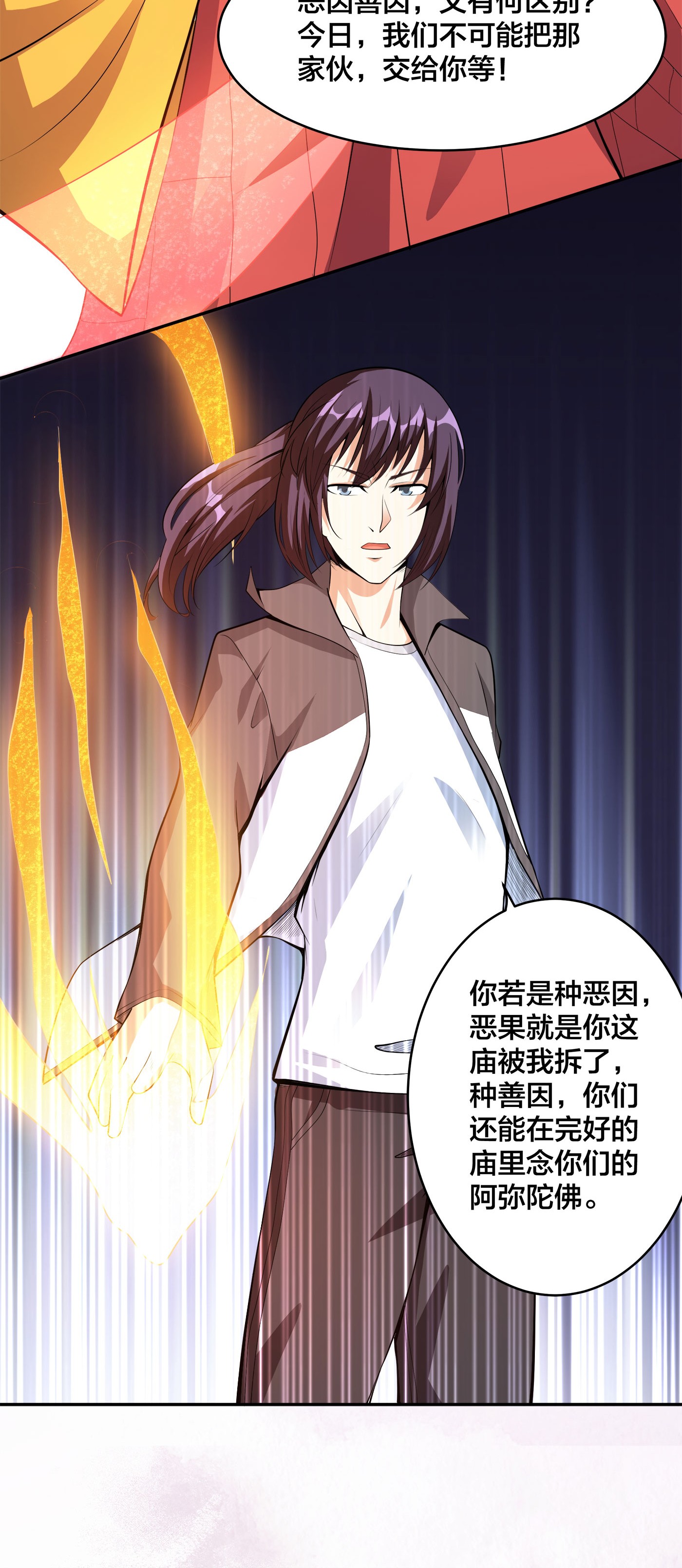 修仙之人在都市110 第109话 什么叫稳健啊？