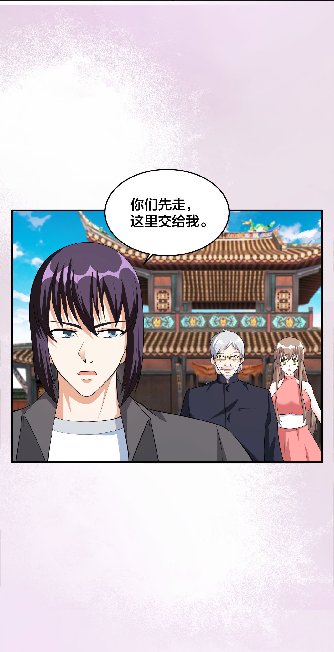 修仙之人在都市110 第109话 什么叫稳健啊？