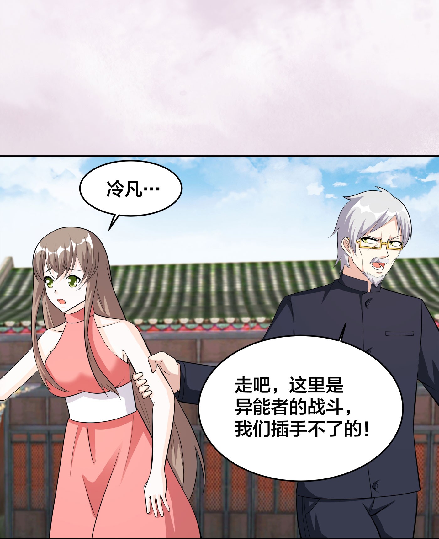 修仙之人在都市110 第109话 什么叫稳健啊？