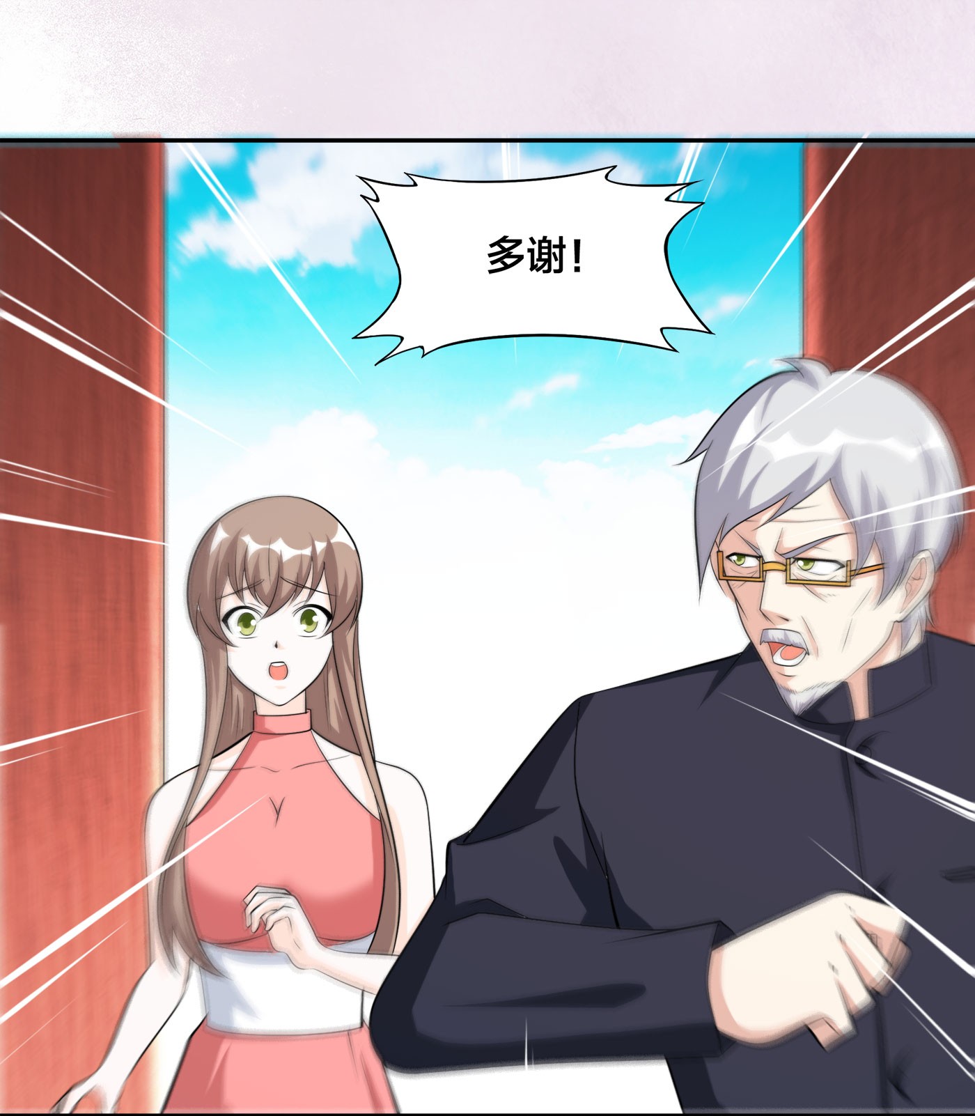 修仙之人在都市110 第109话 什么叫稳健啊？