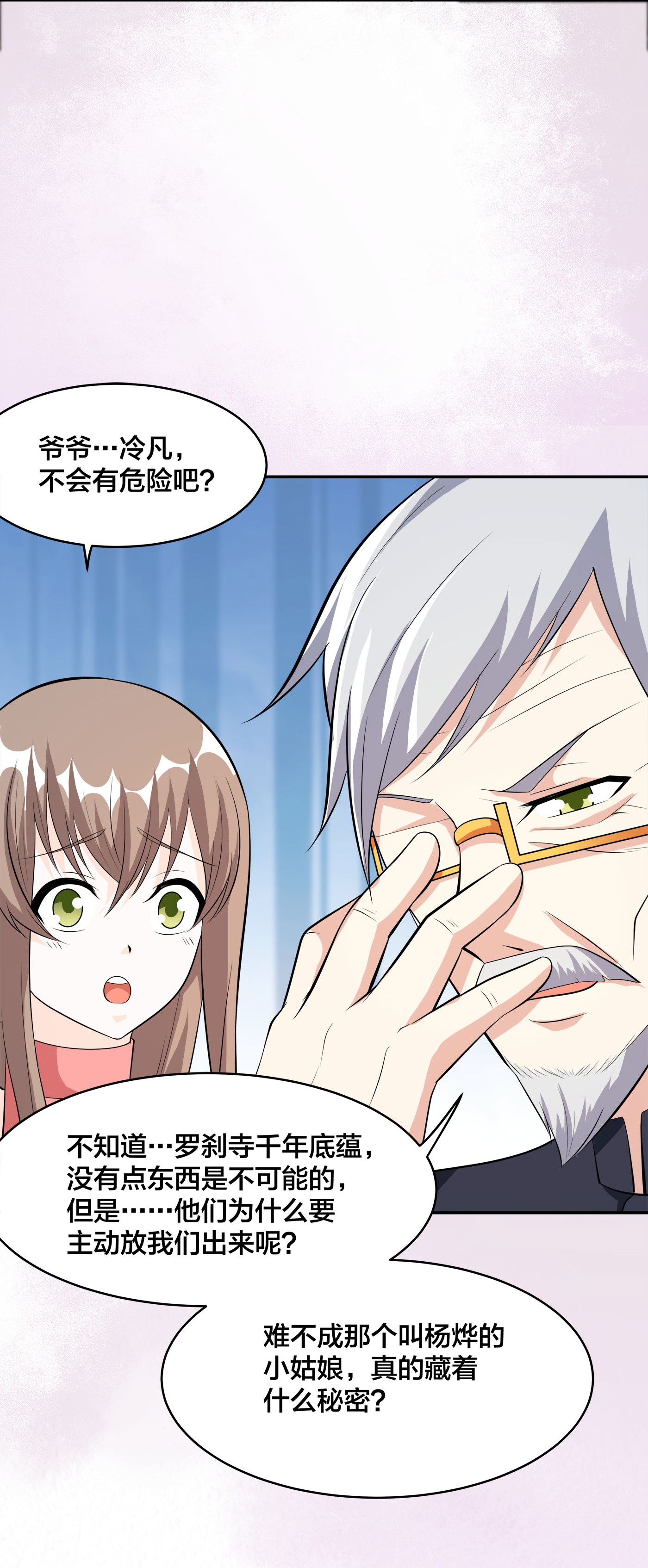 修仙之人在都市110 第109话 什么叫稳健啊？