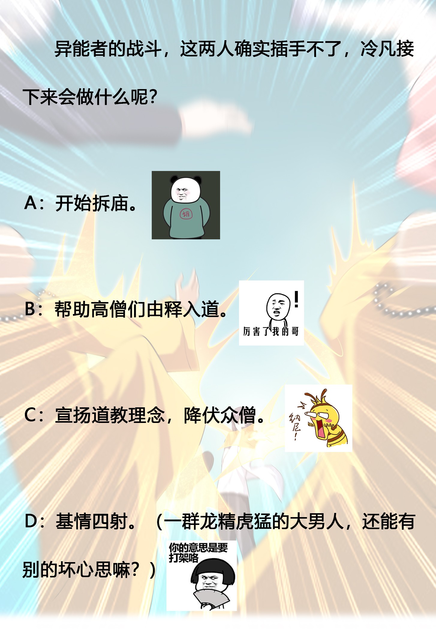 修仙之人在都市110 第109话 什么叫稳健啊？