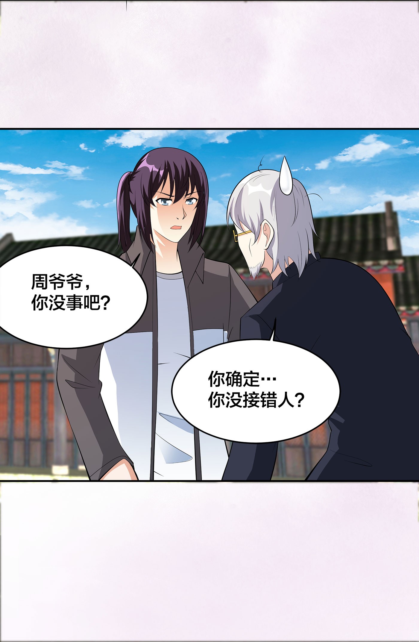 修仙之人在都市110 第109话 什么叫稳健啊？