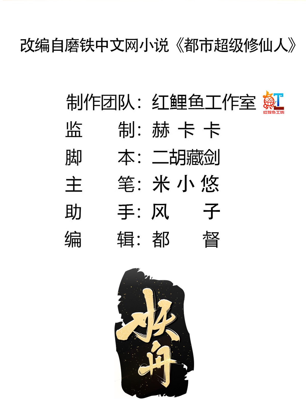 修仙之人在都市111 第110话 秃头祝大家五一快乐