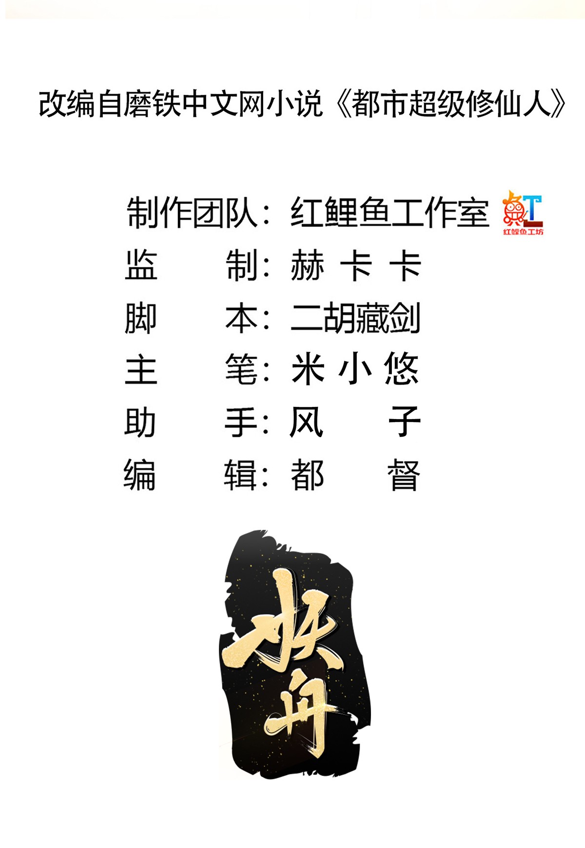 修仙之人在都市112 第111话 你打不过我