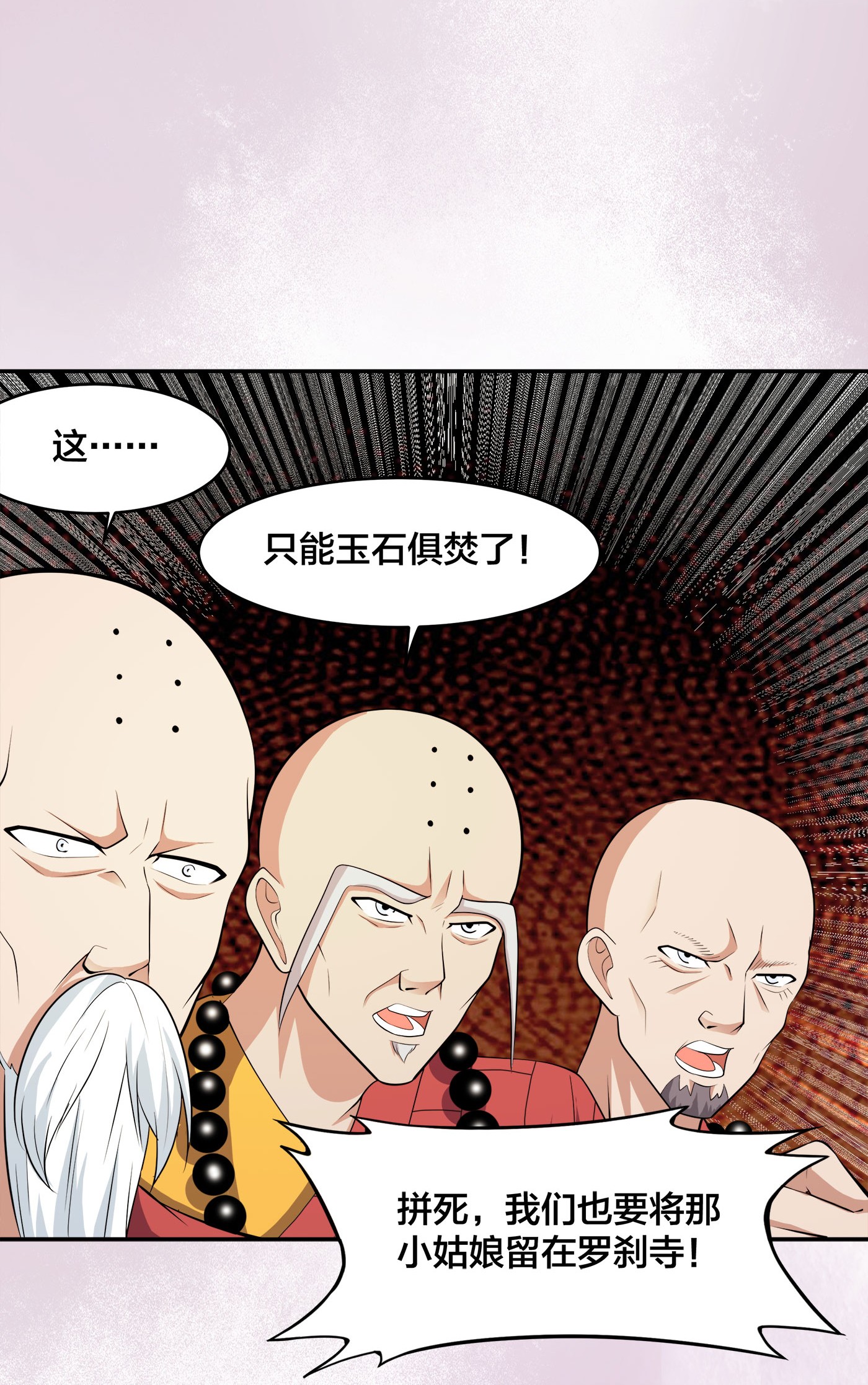 修仙之人在都市112 第111话 你打不过我