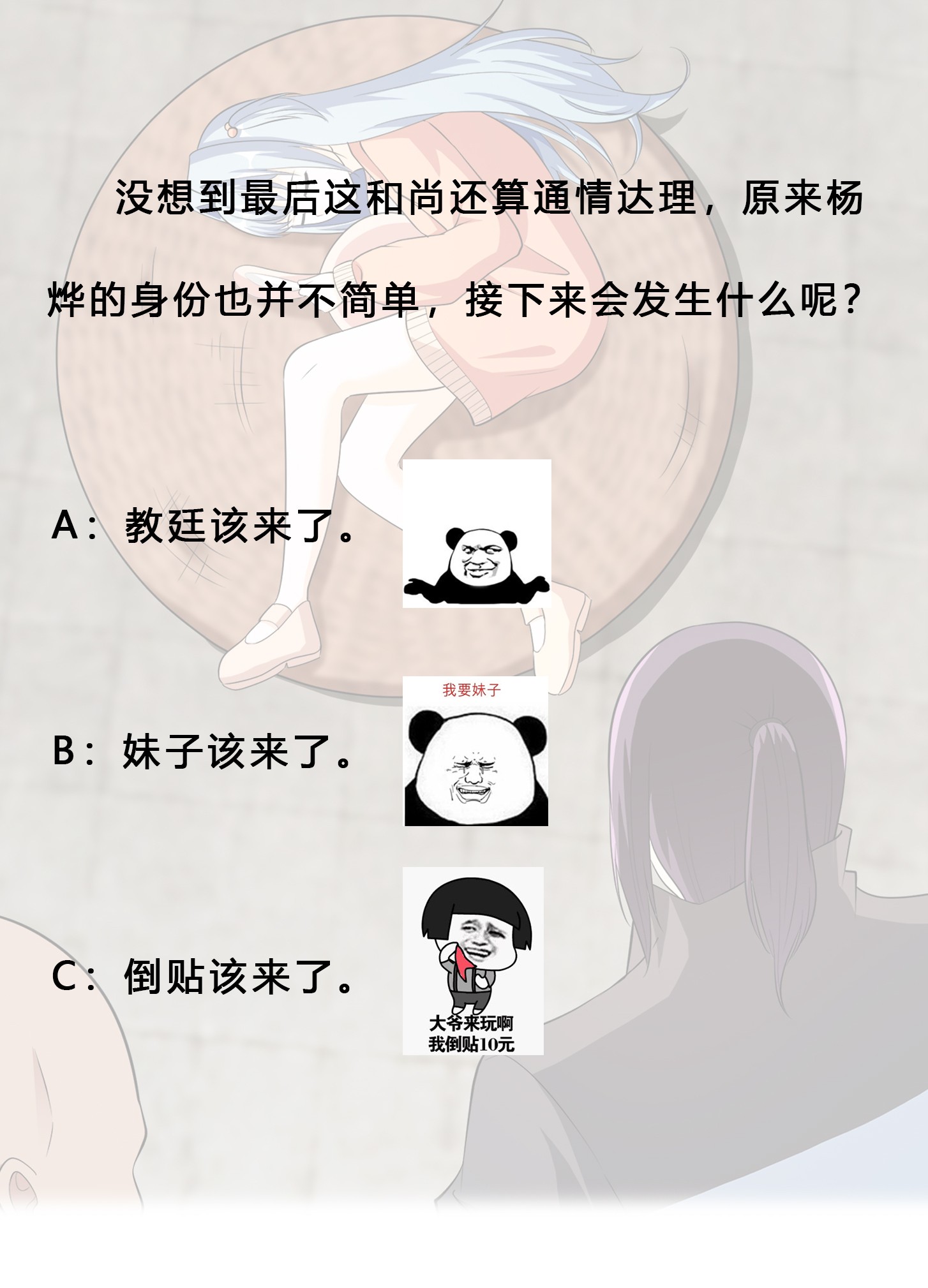 修仙之人在都市112 第111话 你打不过我
