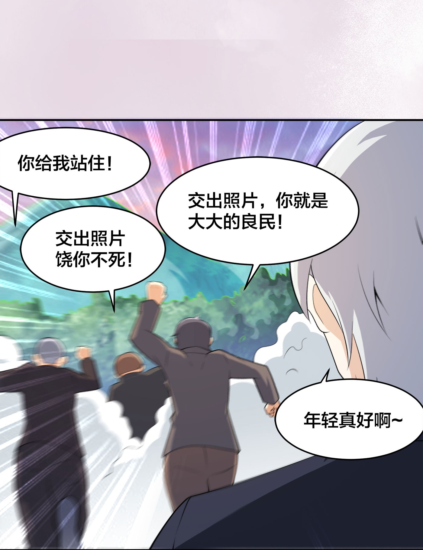修仙之人在都市113 第112话 整个大新闻！
