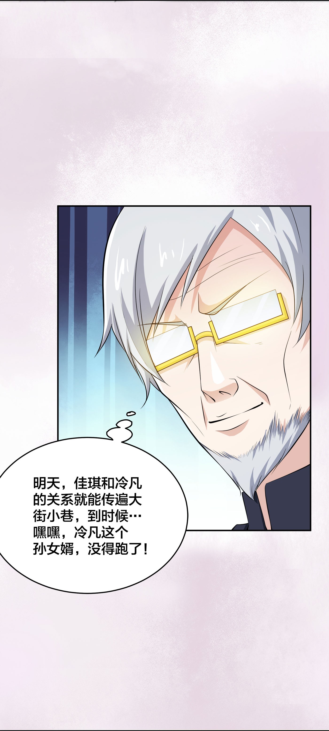 修仙之人在都市113 第112话 整个大新闻！