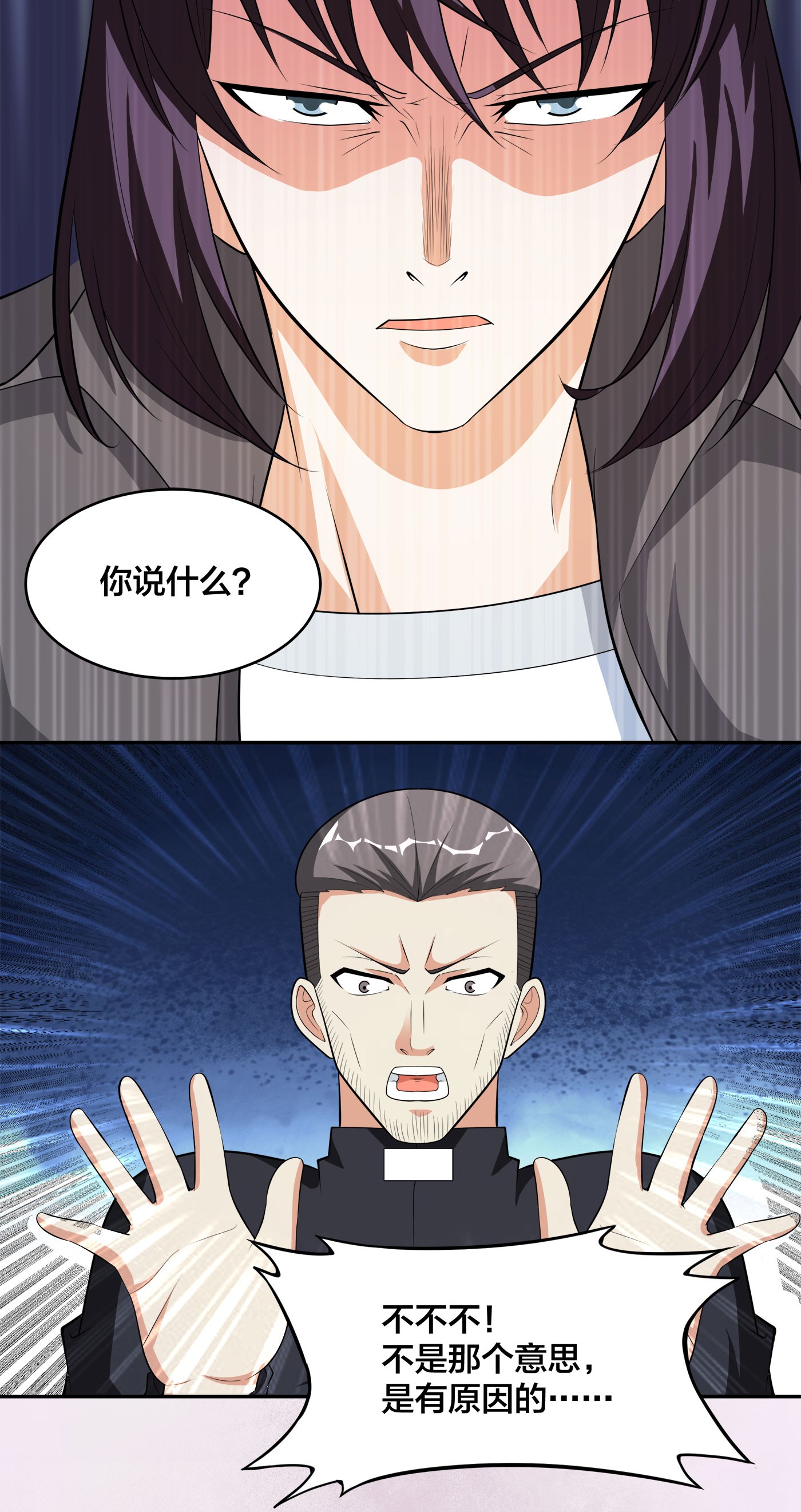 修仙之人在都市113 第112话 整个大新闻！