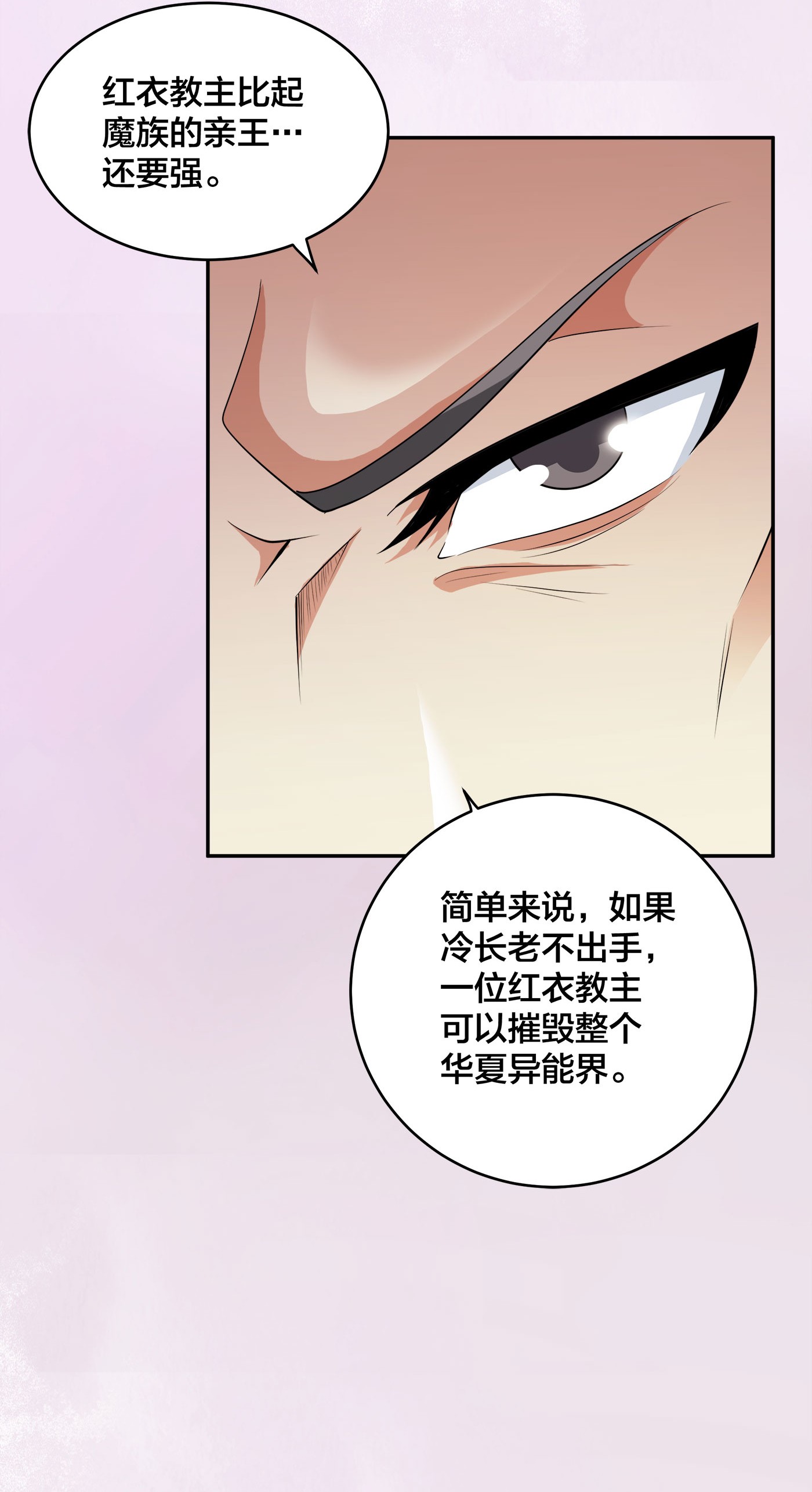 修仙之人在都市113 第112话 整个大新闻！