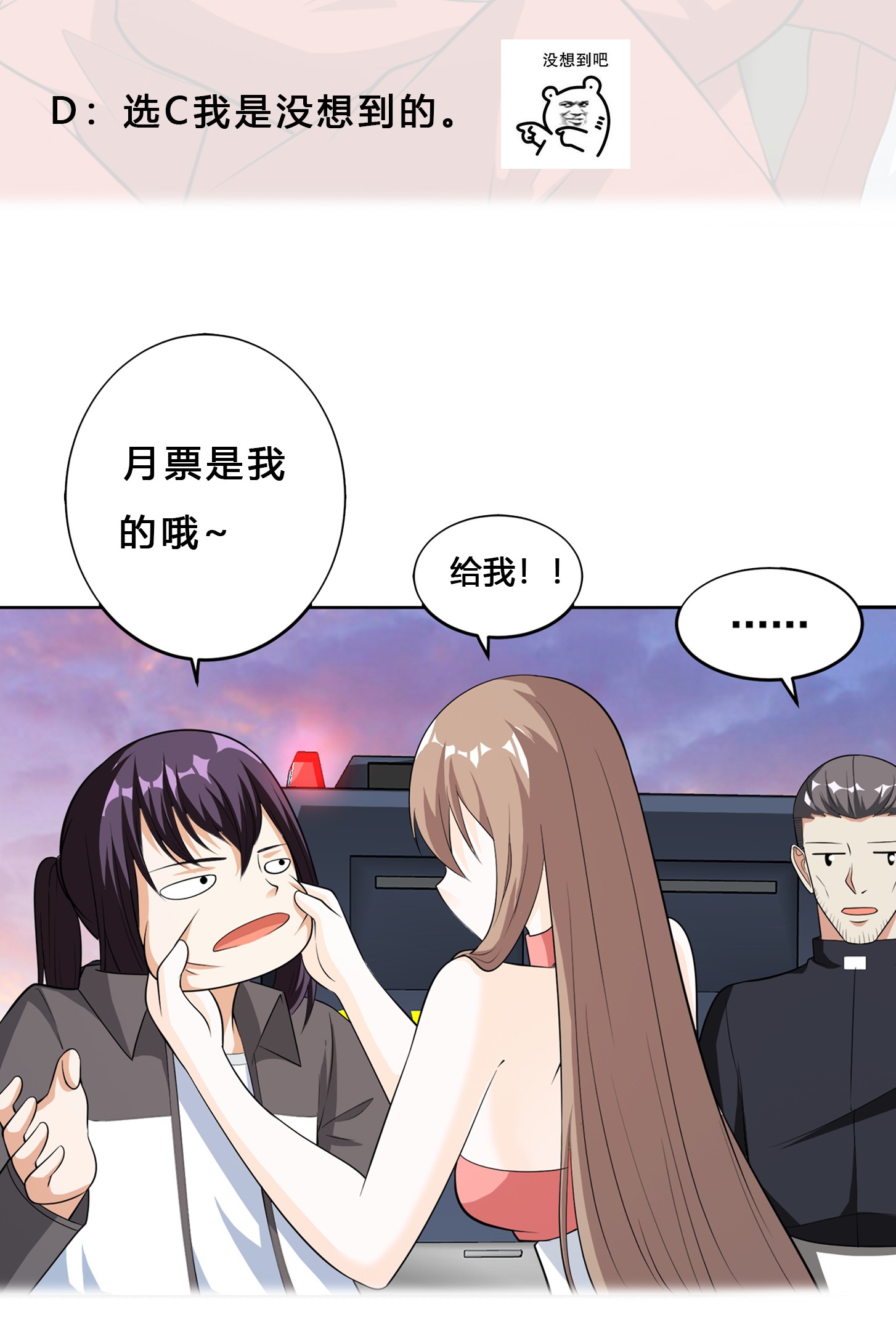 修仙之人在都市113 第112话 整个大新闻！